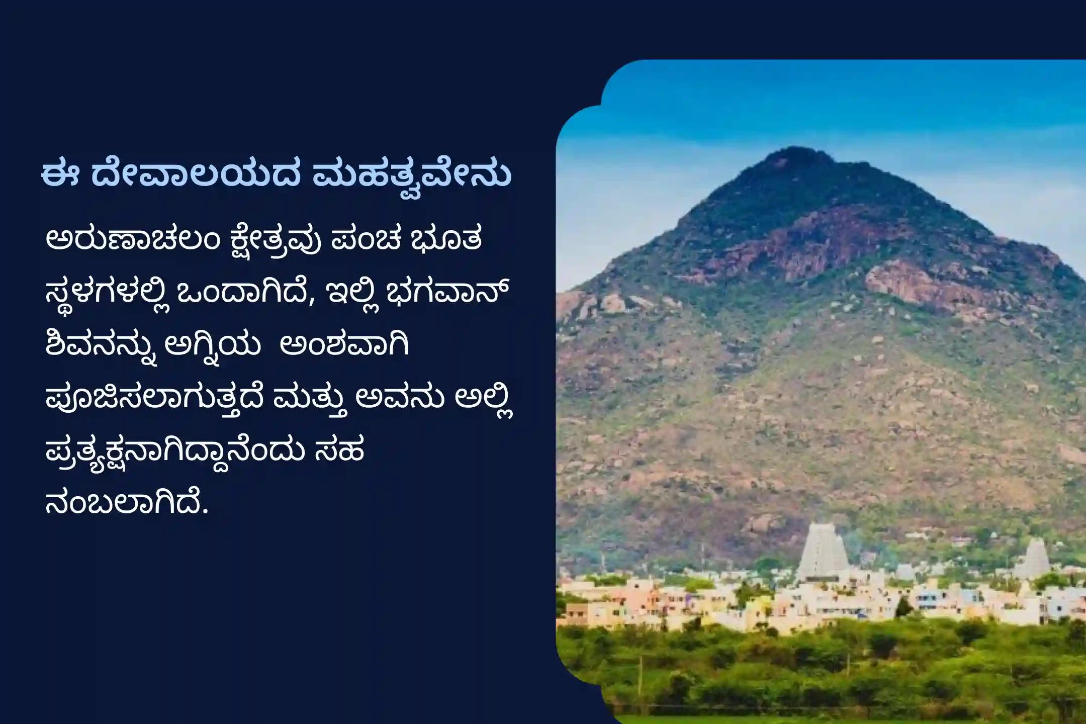 ಉತ್ತಮ ಆರೋಗ್ಯ ಮತ್ತು ದೀರ್ಘಾಯುಷ್ಯದ ಆಶೀರ್ವಾದ ಪಡೆಯಲು ಅರುಣಾಚಲಂ ಕ್ಷೇತ್ರ ಸೋಮವಾರ ವಿಶೇಷ ಅರುಣಾಚಲಂ ಕ್ಷೇತ್ರ ಶಿವ ರುದ್ರಾಭಿಷೇಕ ಮತ್ತು ರುದ್ರ ಹೋಮದಲ್ಲಿ ಭಾಗವಹಿಸಿ