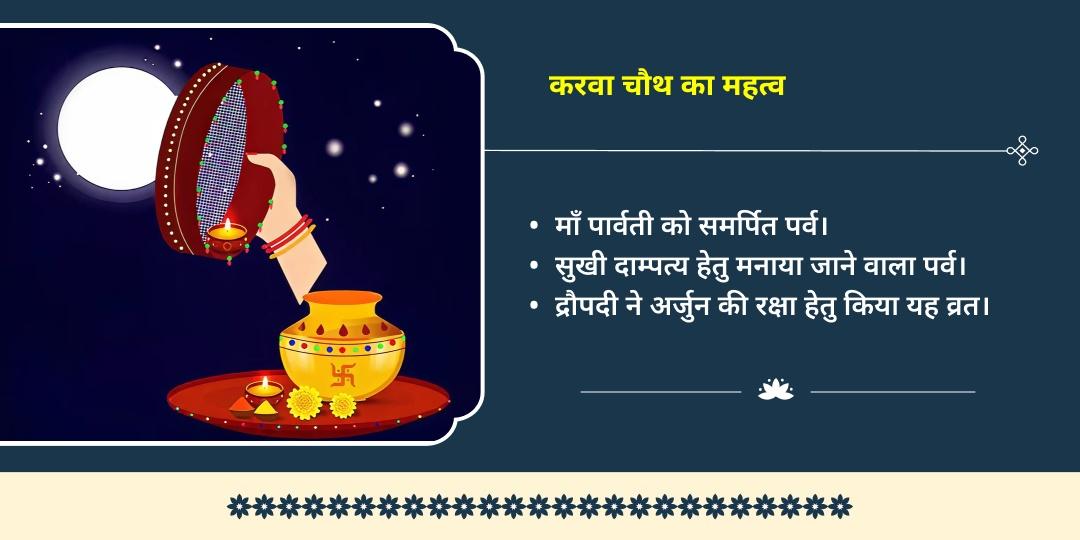 करवा चौथ पारिवारिक सुरक्षा गौरी केदारेश्वर मंदिर उमा महेश्वर हवन-चढ़ावा