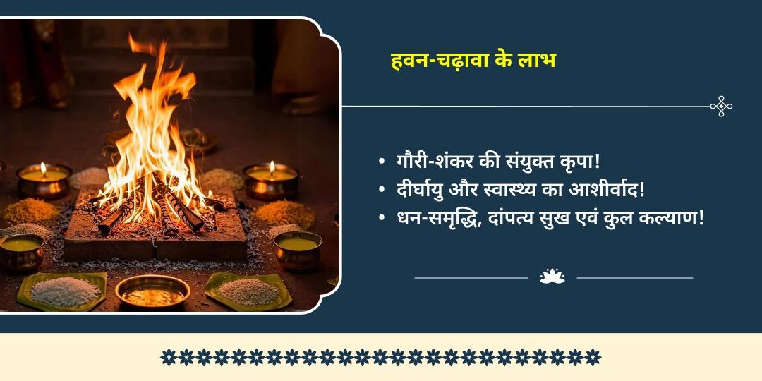 करवा चौथ पारिवारिक सुरक्षा गौरी केदारेश्वर मंदिर उमा महेश्वर हवन-चढ़ावा