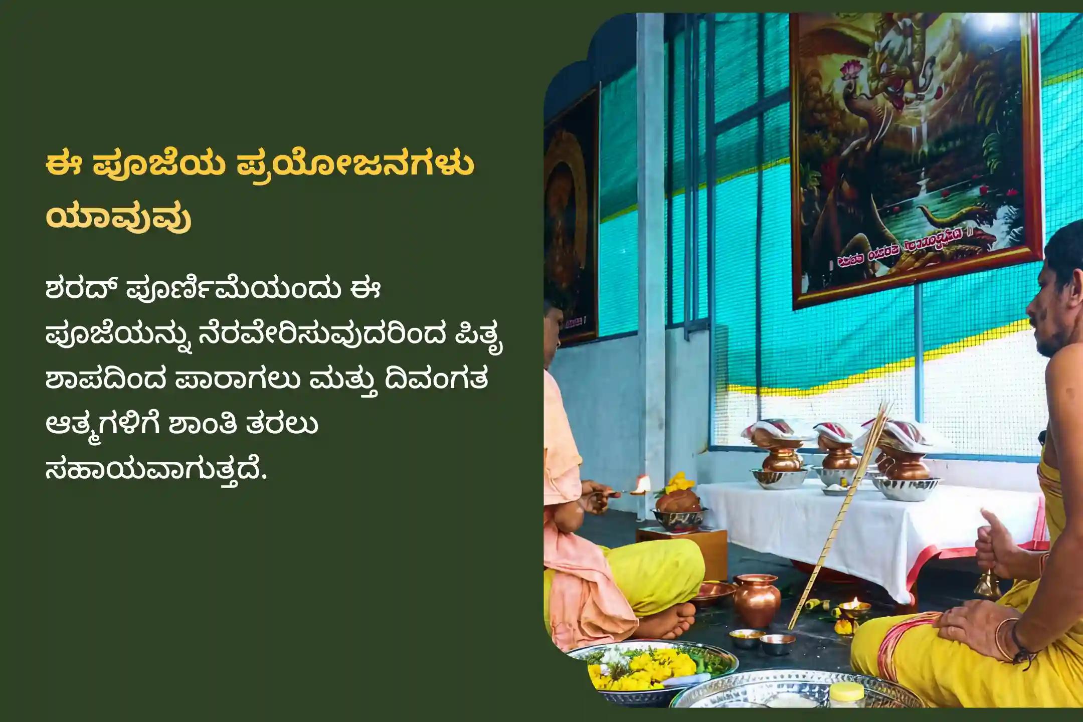 ಪಿತೃ ಶಾಪದಿಂದ ಪಾರಾಗಲು ಮತ್ತು ದಿವಂಗತ ಆತ್ಮಗಳಿಗೆ ಶಾಂತಿ ತರಲು ಪೂರ್ಣಿಮಾ ಪಿತೃ ಶಾಂತಿ ಗೋಕರ್ಣ ವಿಶೇಷ ನಾರಾಯಣ ಬಲಿ, ತ್ರಿಪಿಂಡಿ ಶ್ರಾದ್ಧ ಮತ್ತು ತಿಲ ಹೋಮದಲ್ಲಿ ಭಾಗವಹಿಸಿ