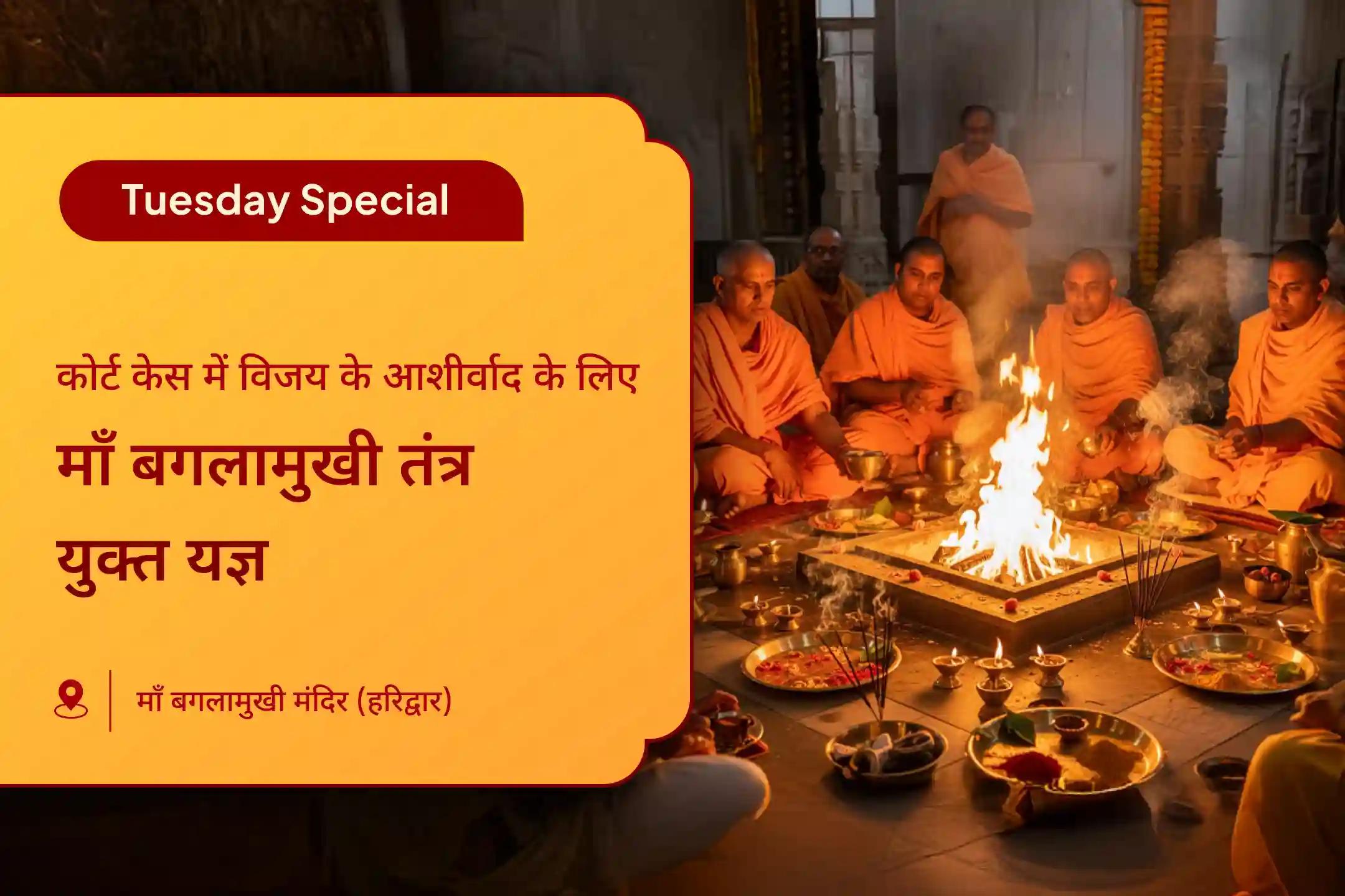 न्यायालयीन मामलों में सफलता की राह और जीवन की बाधाएँ दूर करें