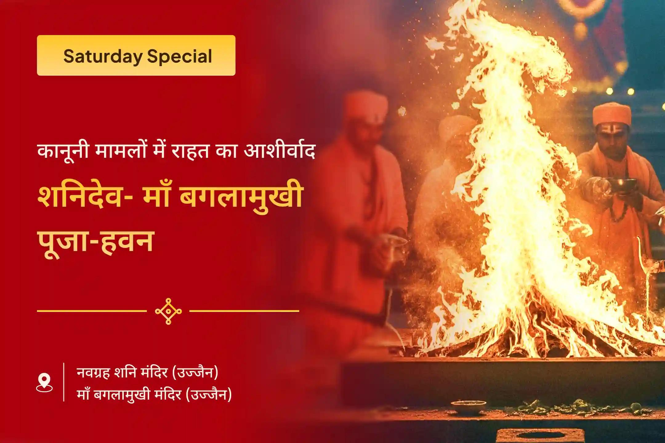⚖️ शत्रुओं की चाल और कोर्ट केस की उलझनों में विजय का आशीर्वाद चाहते हैं? माँ बगलामुखी और शनिदेव से पाएं दिव्य आशीर्वाद 🙏🔱
