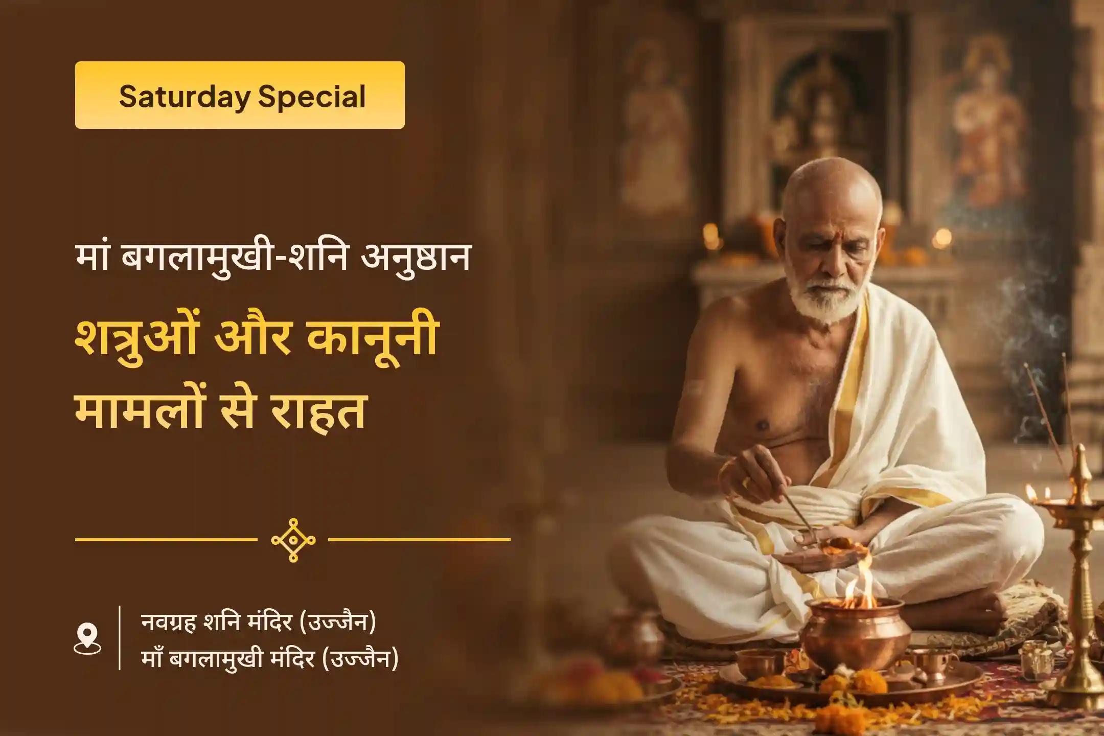 ⚖️ शत्रुओं से निपटने के लिए मां बगलामुखी और शनिदेव की आराधना का स्वर्णिम अवसर🙏