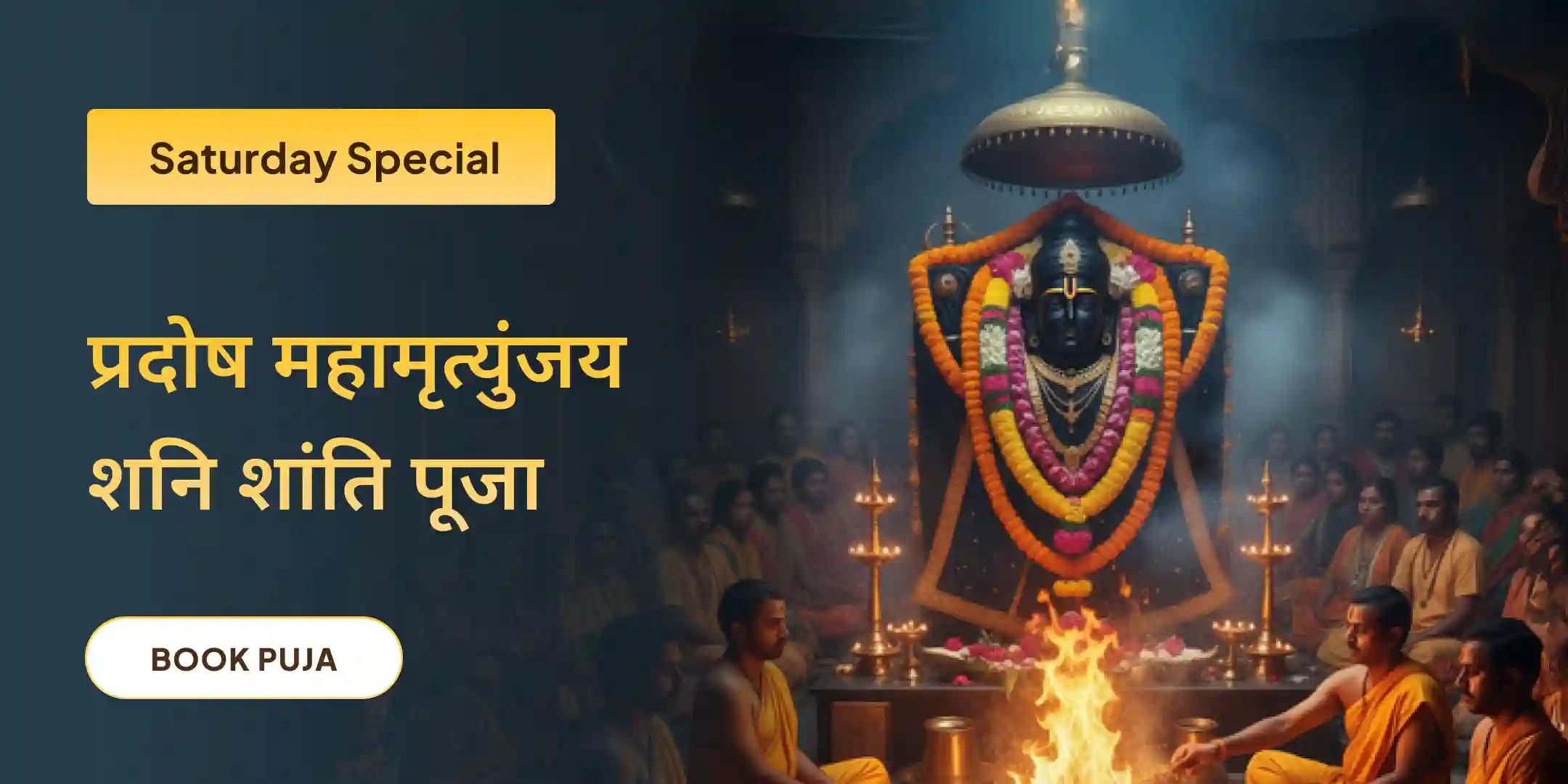 11,000 महामृत्युंजय मंत्र जाप और 23,000 शनि मूल मंत्र जाप
