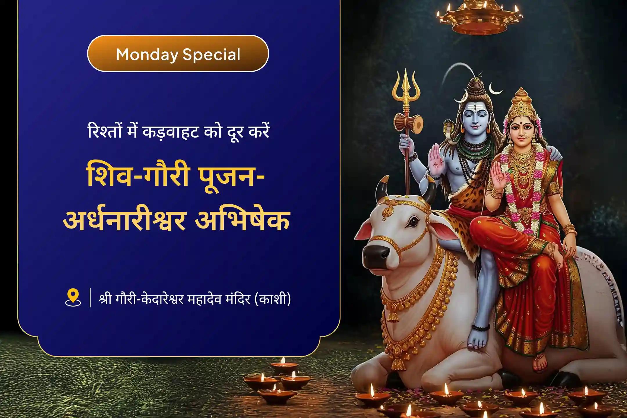 🔱 शादीशुदा जीवन के झगड़े और कलेश हद से ज्यादा बढ़ गए हैं? मां गौरी-महादेव की शरण में जाने का सुनहरा अवसर ✨