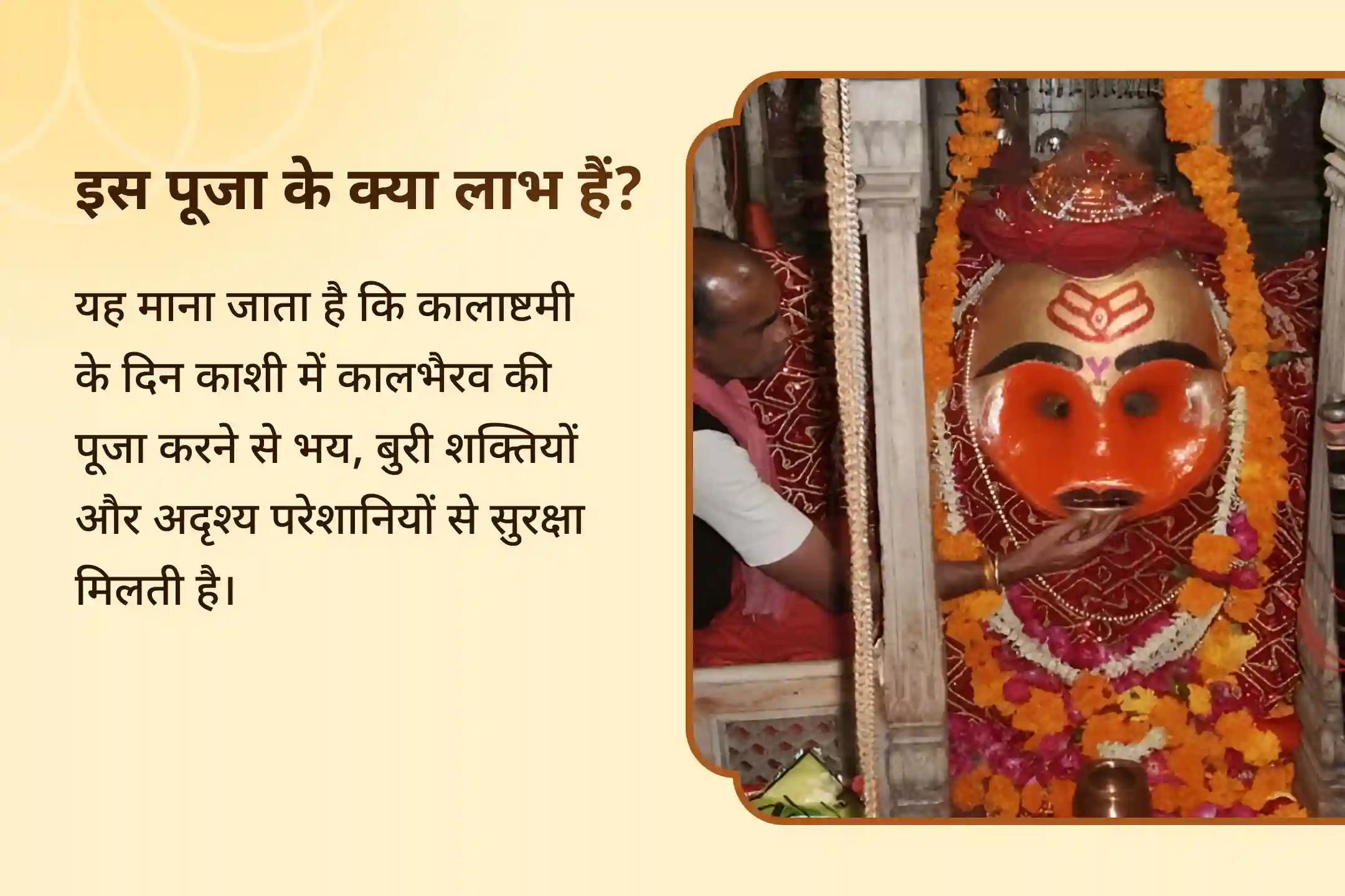 क्या आप नकारात्मकता, प्रतिस्पर्धा या छिपे खतरों से घिरे हुए महसूस कर रहे हैं? कालाष्टमी के दिन काशी के कोतवाल बाबा भैरव के आशीर्वाद से सुरक्षा, साहस और शांति प्राप्त करें। 🙏
