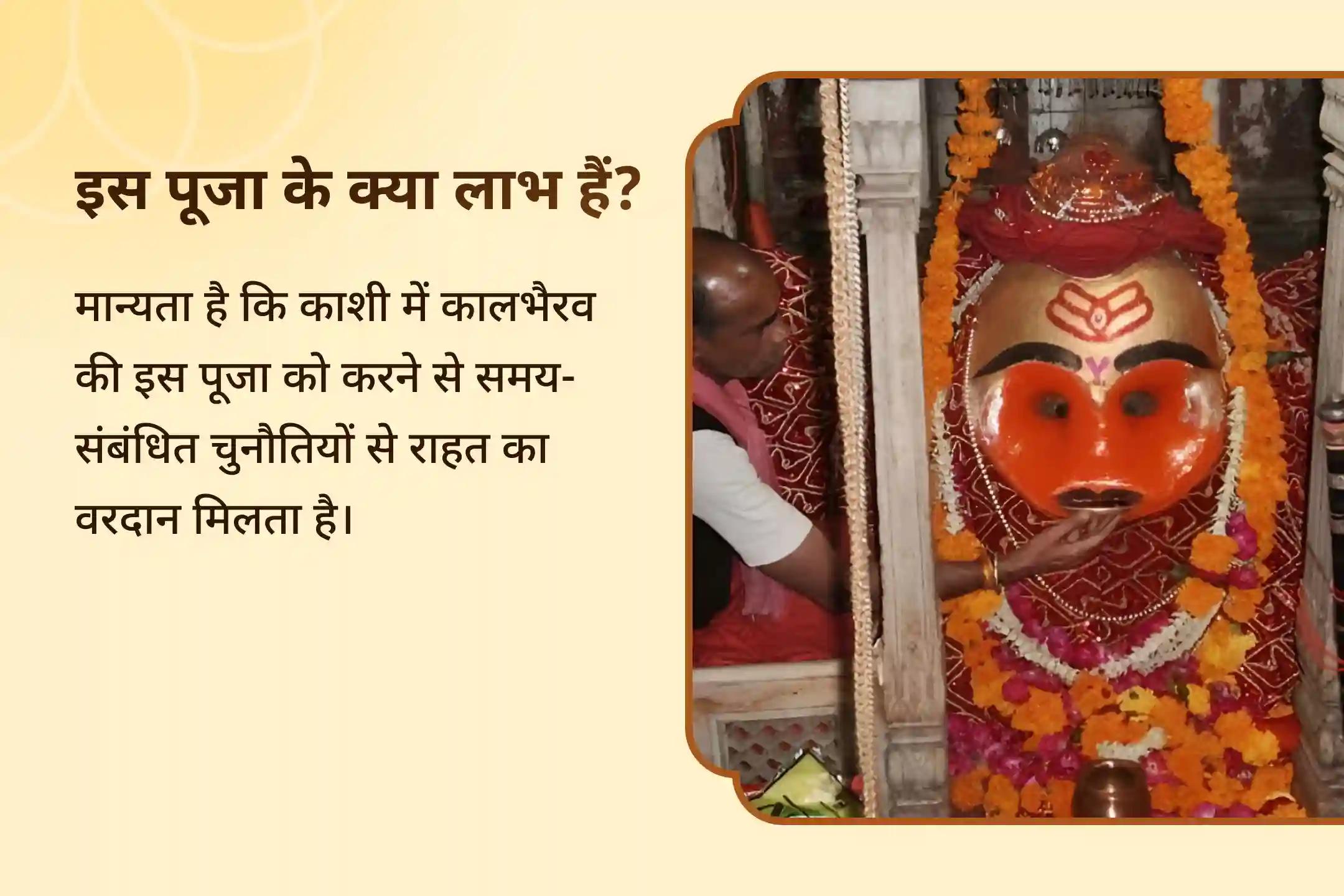 समय और ग्रहों की नकारत्मक ऊर्जा से सुरक्षा के लिए आयोजित अनुष्ठान काल भैरव विष योग शांति विशेष में भाग लें 🔱🔥
