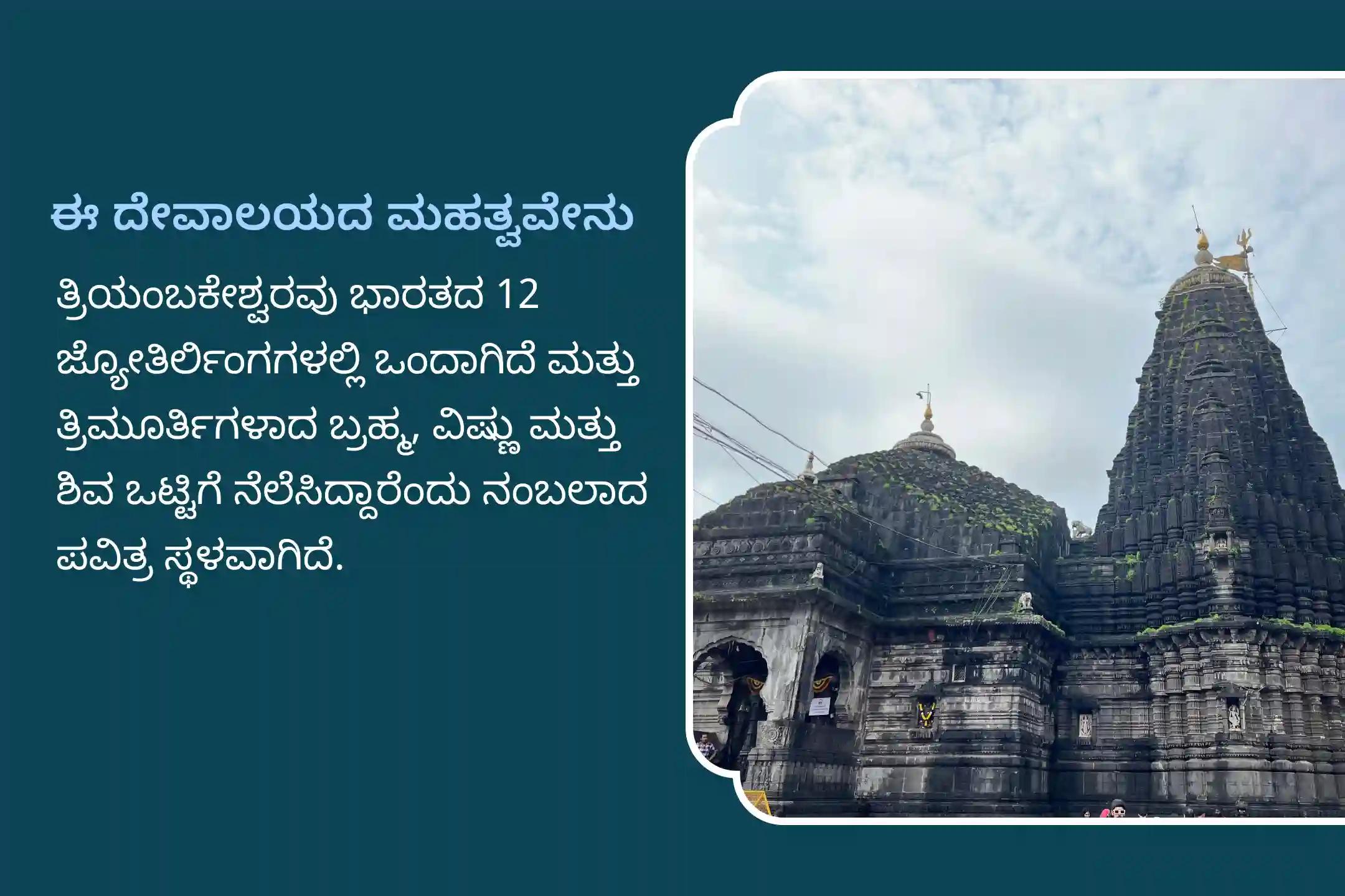 ನಿರ್ಭಯತೆ ಮತ್ತು ಮಾನಸಿಕ ಸ್ಥಿರತೆಯನ್ನು ಸಾಧಿಸುವುದಕ್ಕಾಗಿ ಬುಧವಾರ ಕಾಲ ಸರ್ಪ ತ್ರಯಂಬಕೇಶ್ವರ ಗೋದಾವರಿ ಕ್ಷೇತ್ರ ವಿಶೇಷ ಕಾಲ ಸರ್ಪ ದೋಷ ಶಾಂತಿ ಪೂಜೆಯಲ್ಲಿ ಭಾಗವಹಿಸಿ