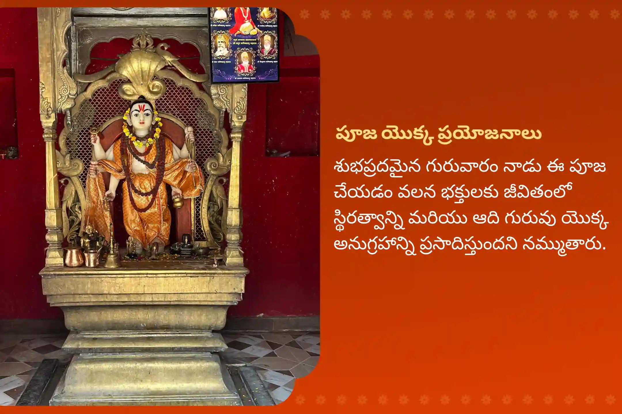 జీవితంలో స్థిరత్వాన్ని పొందడానికి గురువారం దత్తాత్రేయ పూజ ప్రత్యేక దత్తాత్రేయ మహా హోమం లో పాల్గొనండి.