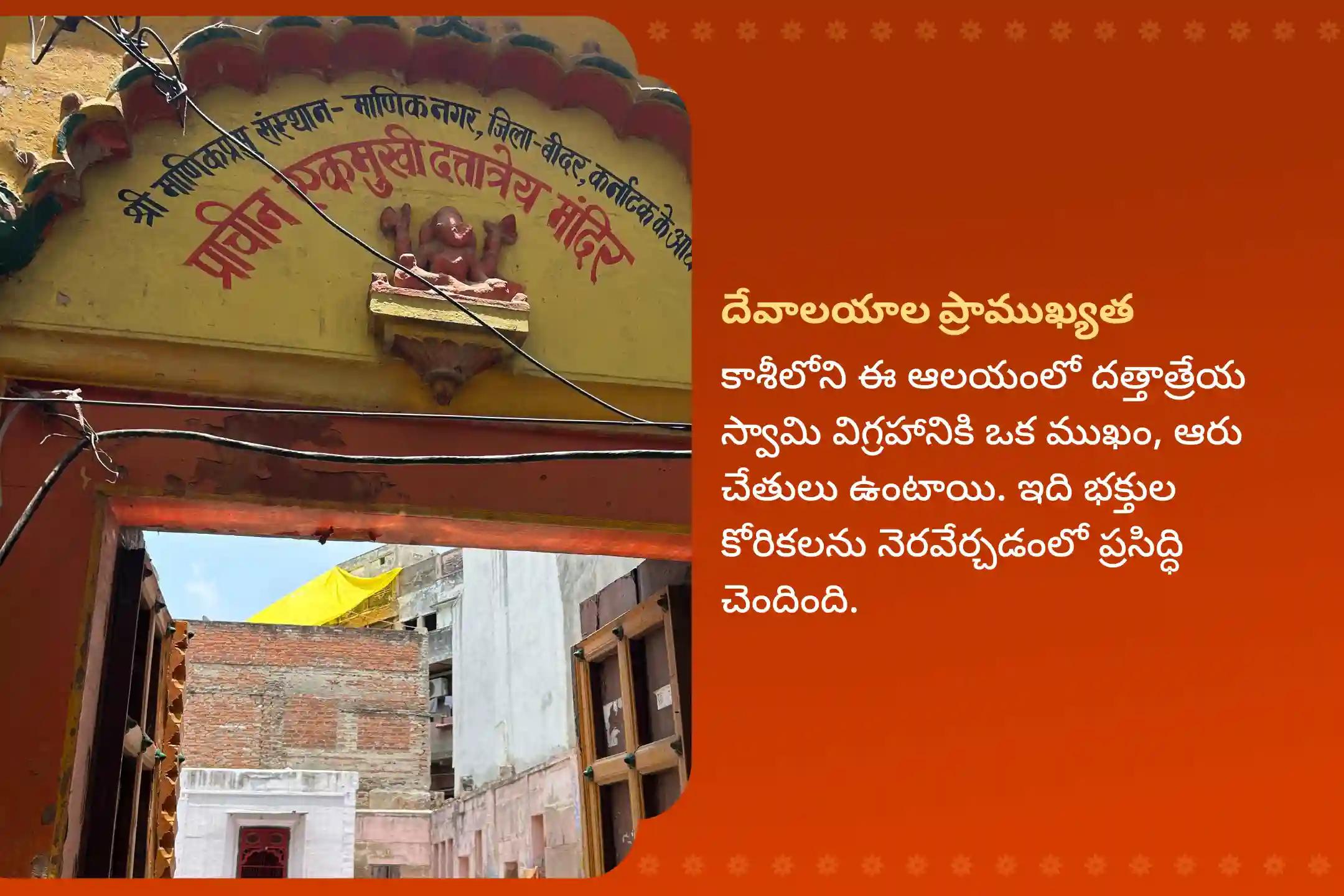 జీవితంలో స్థిరత్వాన్ని పొందడానికి గురువారం దత్తాత్రేయ పూజ ప్రత్యేక దత్తాత్రేయ మహా హోమం లో పాల్గొనండి.