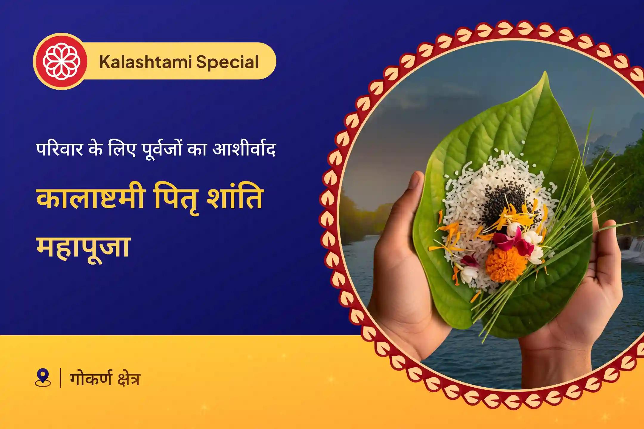 🌿 ‘दक्षिण के काशी’ कहे जाने वाले गोकर्ण में पितृ पूजा का अवसर… जानिए क्यों है यह पितृ शांति अनुष्ठानों के लिए दिव्य तीर्थ स्थल? 🌿
