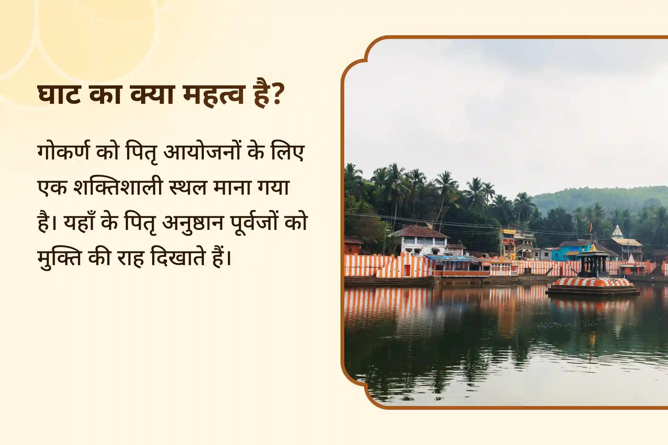 🌿 ‘दक्षिण के काशी’ कहे जाने वाले गोकर्ण में पितृ पूजा का अवसर… जानिए क्यों है यह पितृ शांति अनुष्ठानों के लिए दिव्य तीर्थ स्थल? 🌿