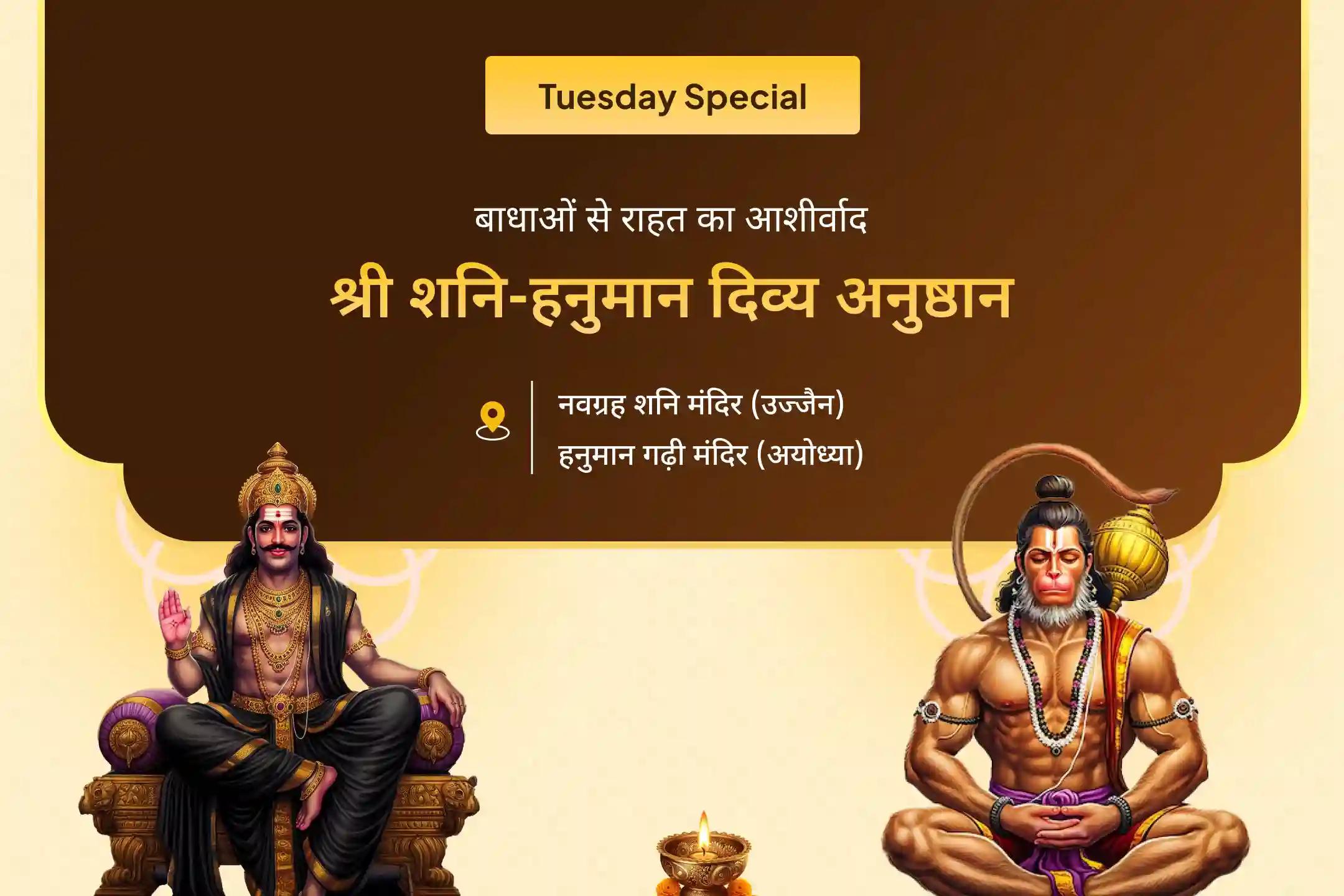 🌿 इस पावन मंगलवार श्री हनुमान गढ़ी मंदिर और श्री नवग्रह शनि मंदिर के अनुष्ठानों में भाग लें और संकटमोचन हनुमान जी की कृपा से जीवन की सभी बाधाओं से राहत पाएं।🔥