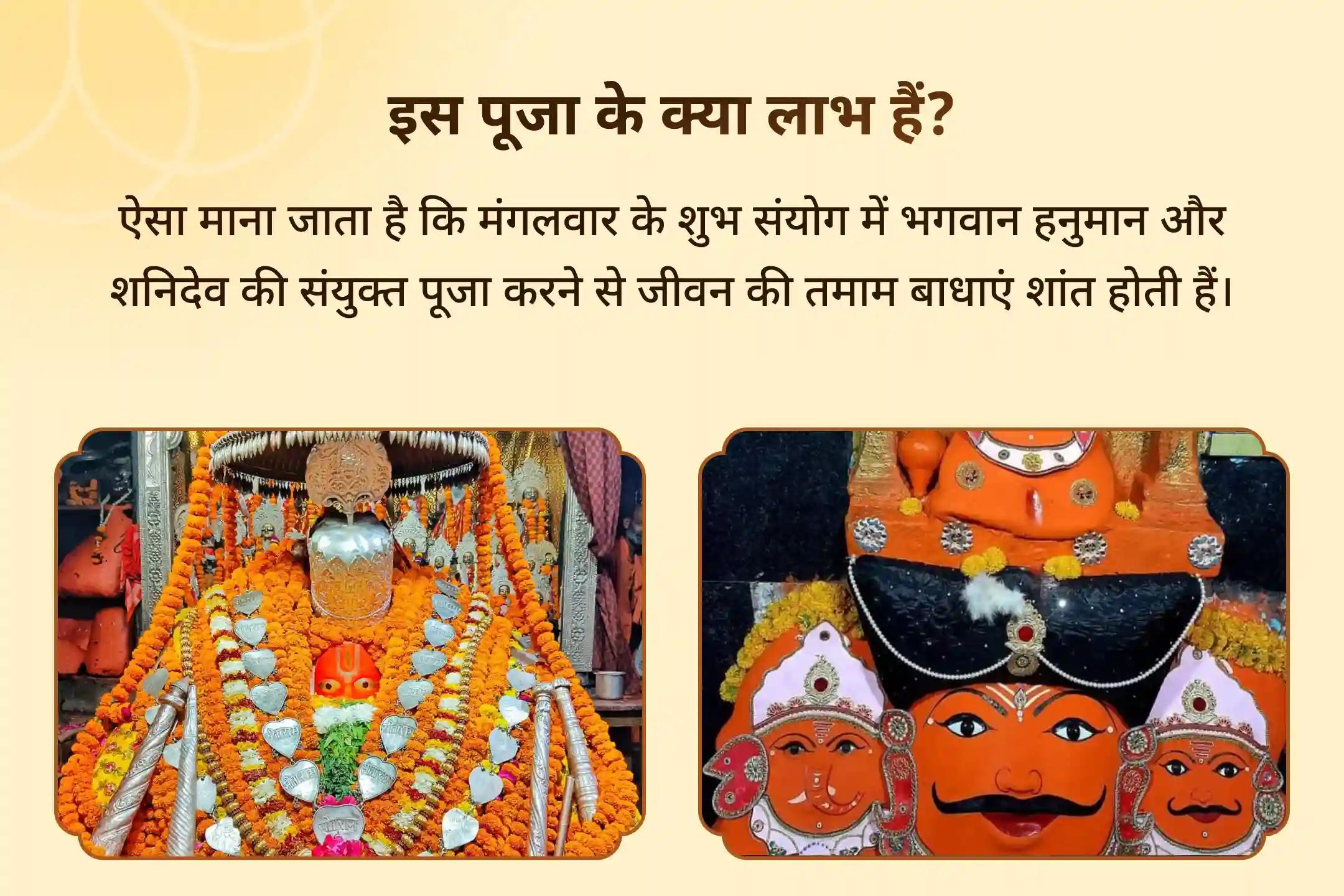 चुनौतियों पर विजय पाने के लिए साहस और निडरता के लिए श्री हनुमान गढ़ी मंदिर और श्री नवग्रह शनि मंदिर में हनुमान गढ़ी संकट मोचन पूजा और शनि तिल तेल अभिषेक में शामिल हों 🛡️ 🌟