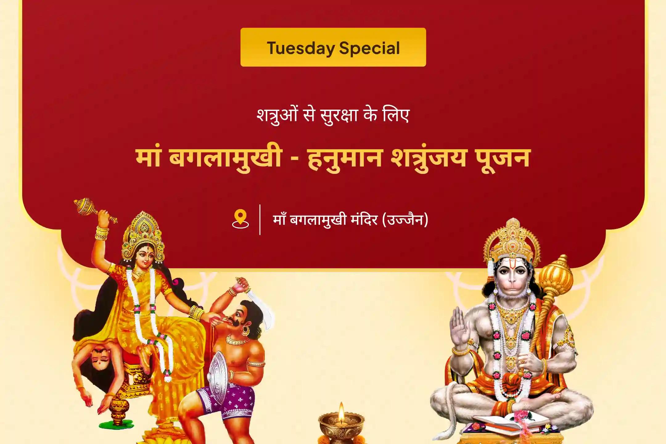 शत्रुओं से सुरक्षा और नकारात्मकता से राहत के लिए माँ बगलामुखी मंदिर, नरसिंह घाट पर माँ बगलामुखी शत्रु बुद्धि विनाशिनी यज्ञ और हनुमान शत्रुंजय पूजन में शामिल हों🛡️ 🌟