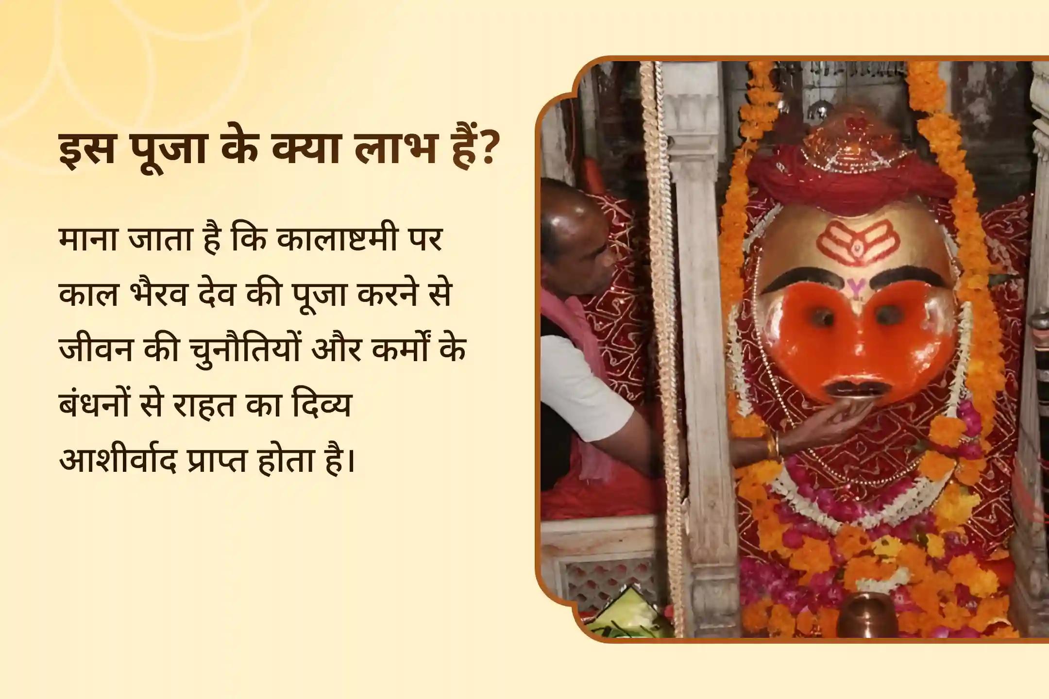 🕉️ कालाष्टमी के शुभ संयोग में 4-प्रहर काल भैरव अनुष्ठान से पाएं निडरता और दिव्य सुरक्षा का आशीर्वाद  🕉️