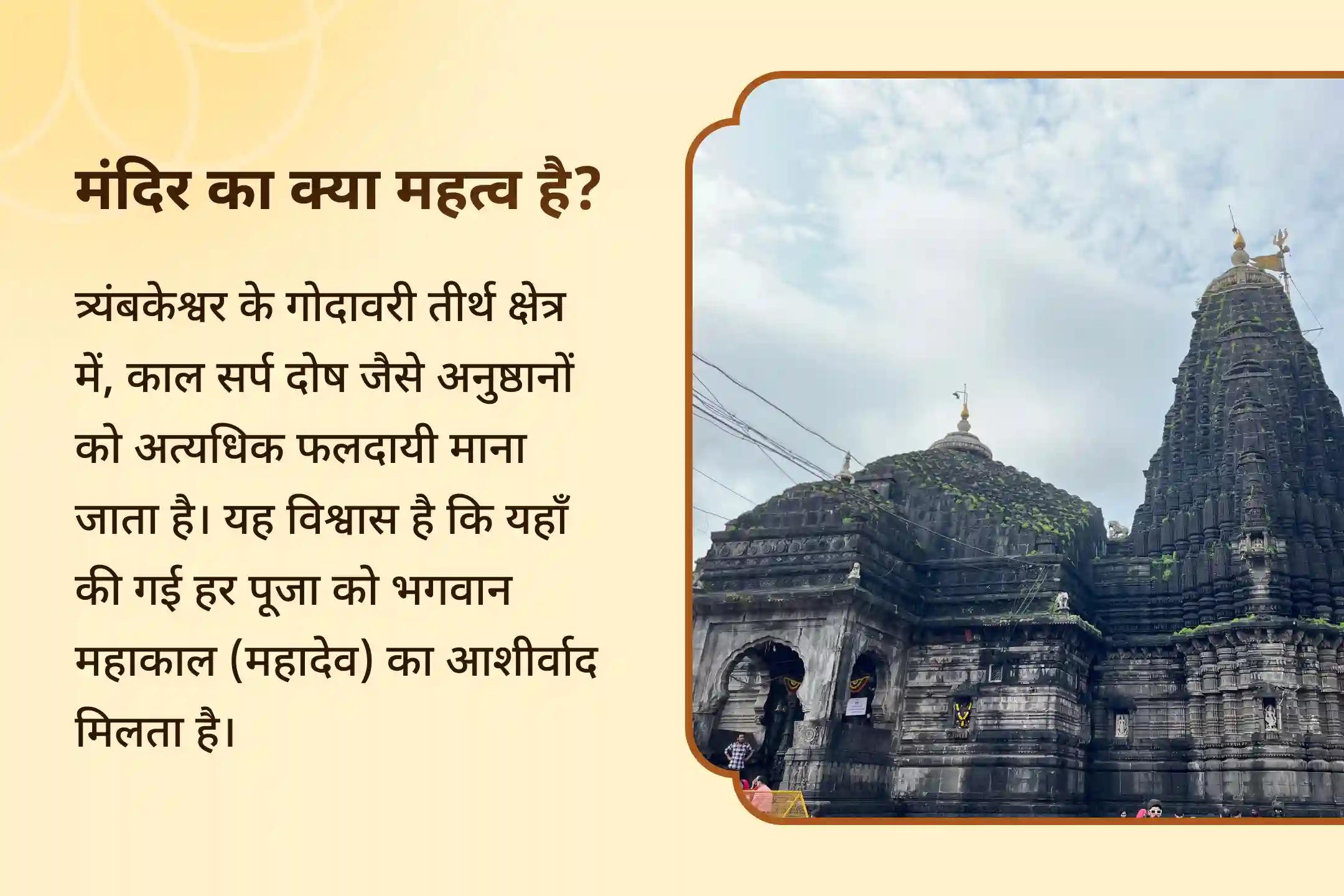 ✨ बुधवार को त्र्यंबकेश्वर, गोदावरी क्षेत्र में इस विशेष पूजा के माध्यम से ब्रह्मांडीय ऊर्जा के साथ जुड़ें और काल सर्प दोष शांति पूजा तथा शिव रुद्राभिषेक के द्वारा मानसिक स्थिरता और निर्भयता का अनुभव प्राप्त करें।