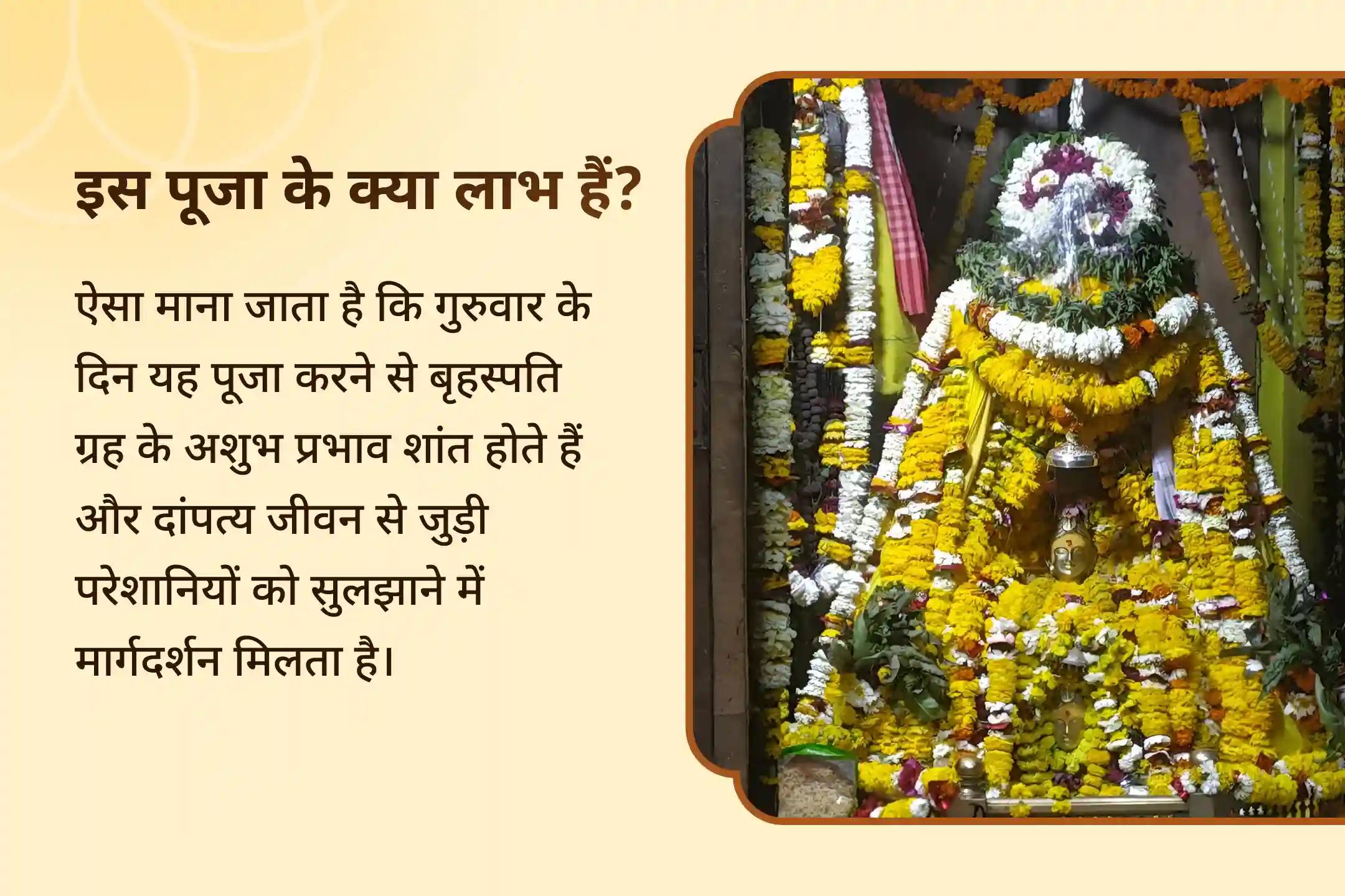  क्या जीवन में अच्छे और मनचाहे जीवनसाथी की तलाश है? गुरु बृहस्पति और विष्णु जी की शरण में जाएं