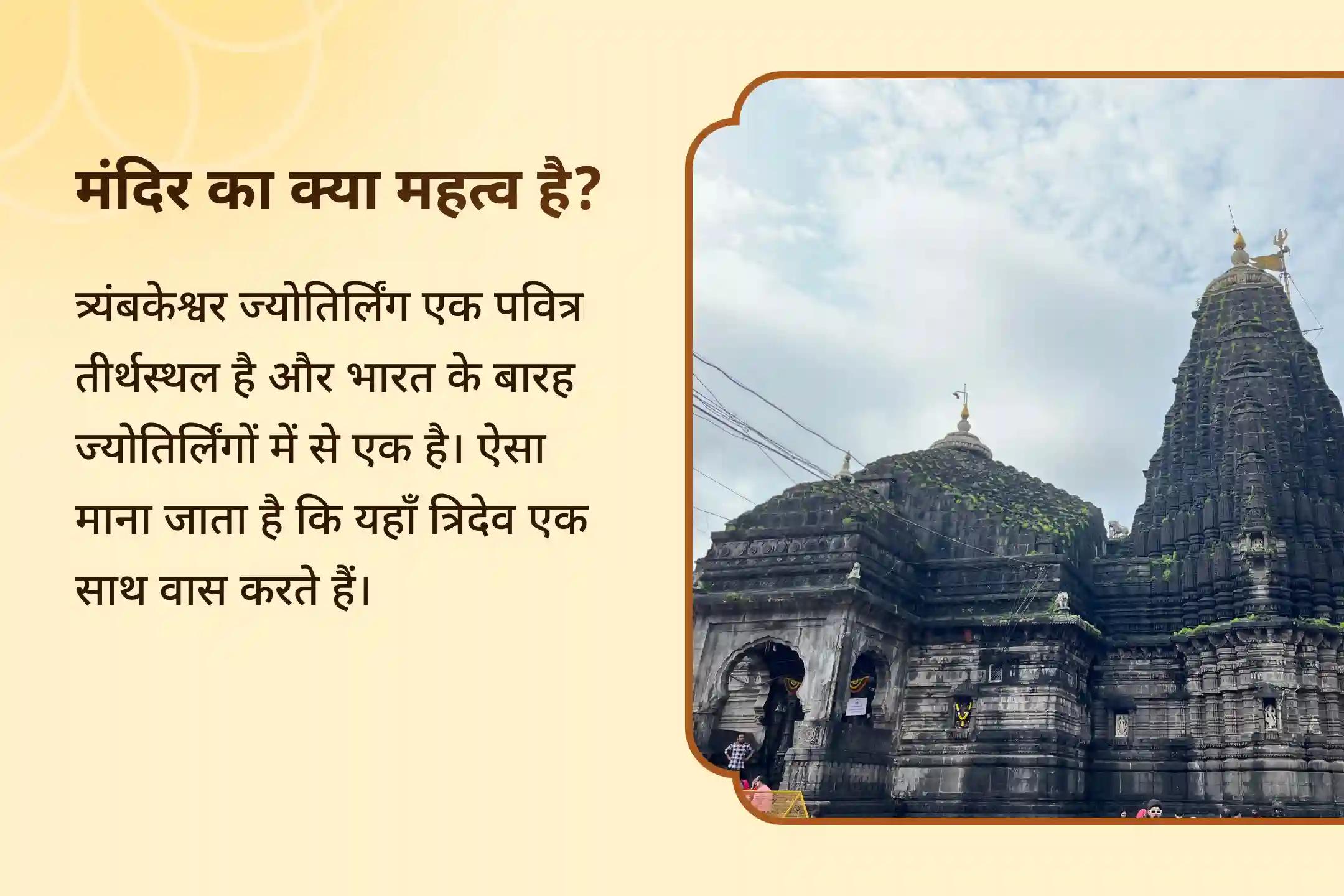 समृद्धि 💰, लक्ष्यपूर्ति 🎯 और जीवन की बाधाओं से राहत पाने के लिए श्री त्र्यंबकेश्वर ज्योतिर्लिंग रुद्राभिषेक में भाग लेकर त्रिदेव का संयुक्त आशीर्वाद प्राप्त करें।🛕 🙏