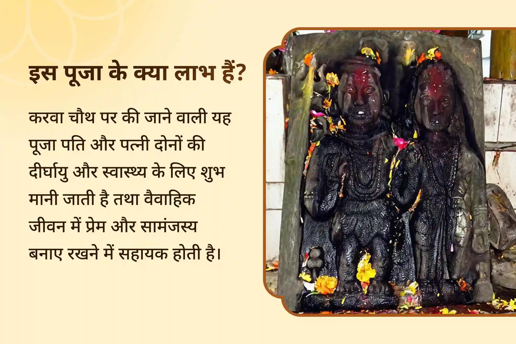 करवा चौथ पर पत्नी की दीर्घायु की कामना हेतु त्रियुगीनारायण मंदिर 🛕 में आयोजित विशेष शिव-पार्वती पूजा में भाग लें।🕉️🤝 🙏💞