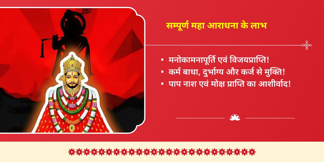 एकादशी खाटू संपूर्ण आराधना चढ़ावा, अखंड ज्योति, हवन, अभिषेक सेवा