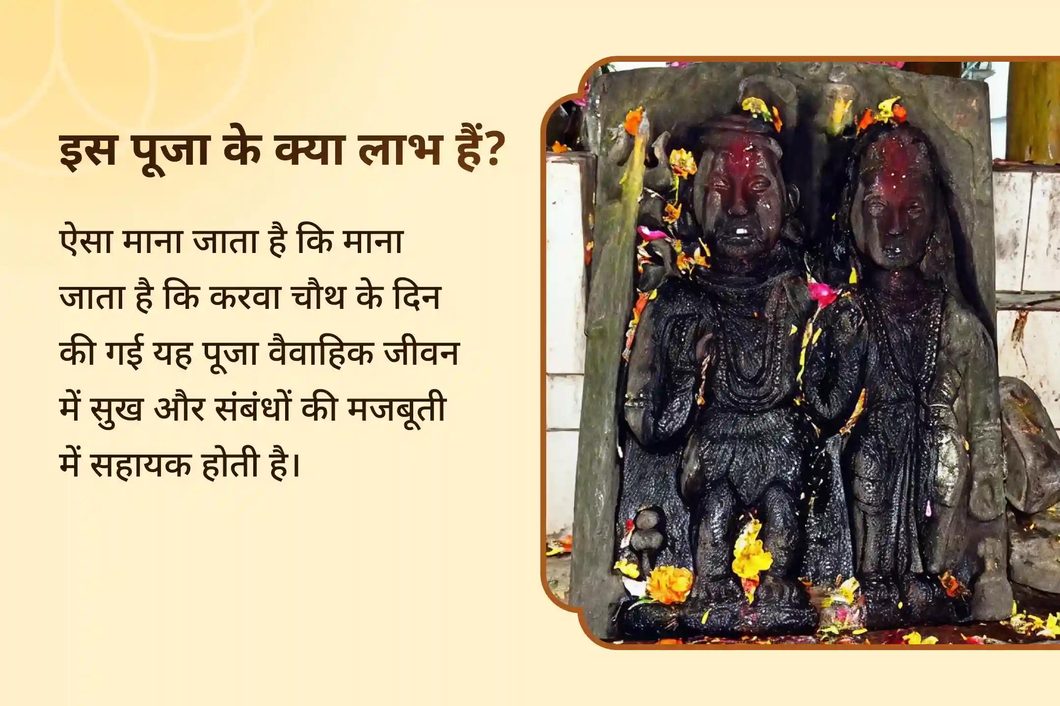 सोचिए उस करवा चौथ पूजा की शक्ति कितनी होगी, जो भगवान शिव और माता पार्वती के विवाह स्थल पर की जाए। 🙏
