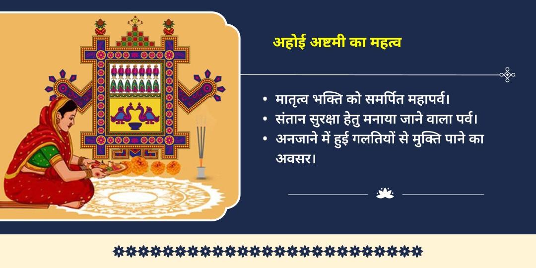 अहोई अष्टमी संतान सुख एवं वृद्धि गौरी केदारेश्वर चढ़ावा