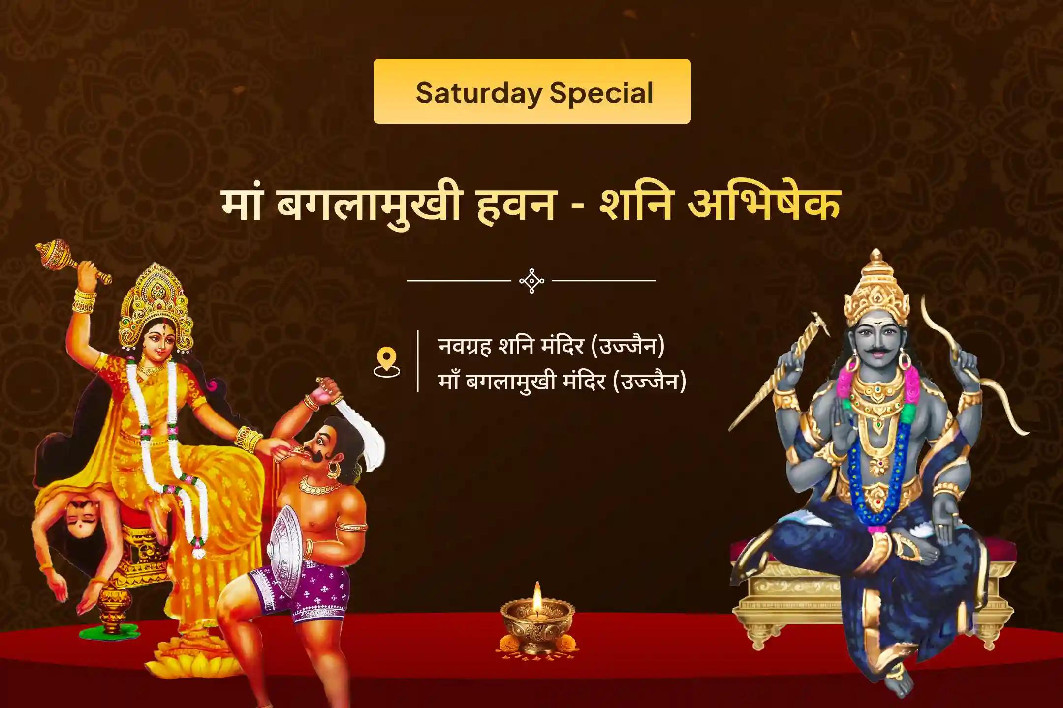 ⚖️ शत्रुओं पर विजय और न्यायिक मामलों में सफलता का आशीर्वाद पाने के लिए मां बगलामुखी और शनिदेव की शरण में जाएं 🙏🔱