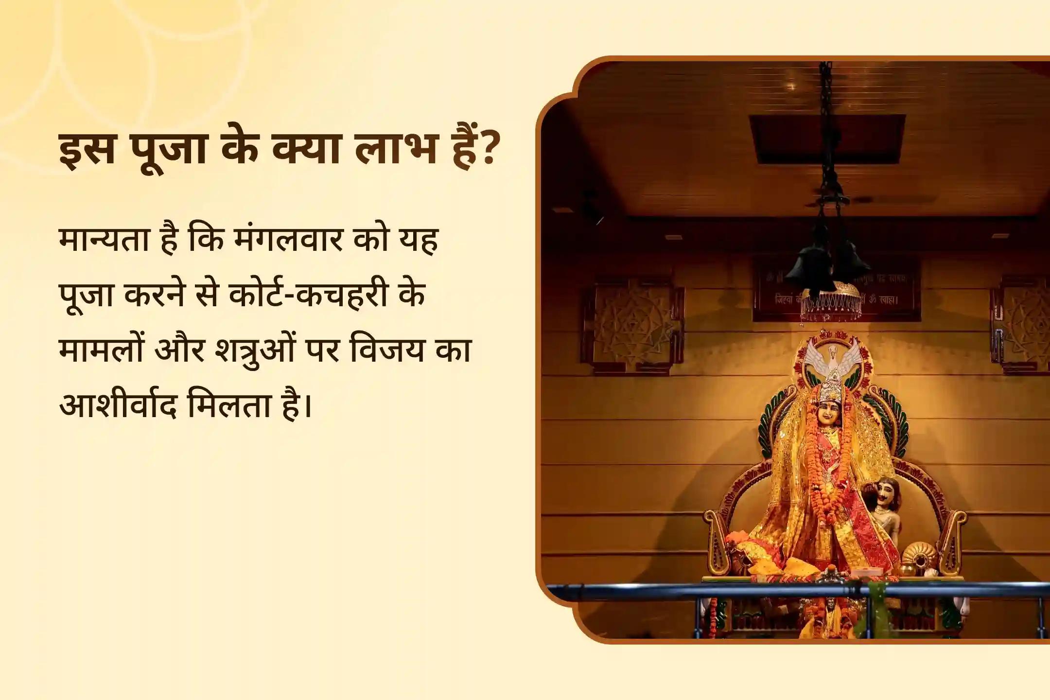 श्रीराम और पांडवों ने भी विजय प्राप्ति के लिए माँ बगलामुखी की उपासना की थी। इस मंगलवार साधना से पाएं कानूनी मामलों में विजय रूपी आशीर्वाद 🙏