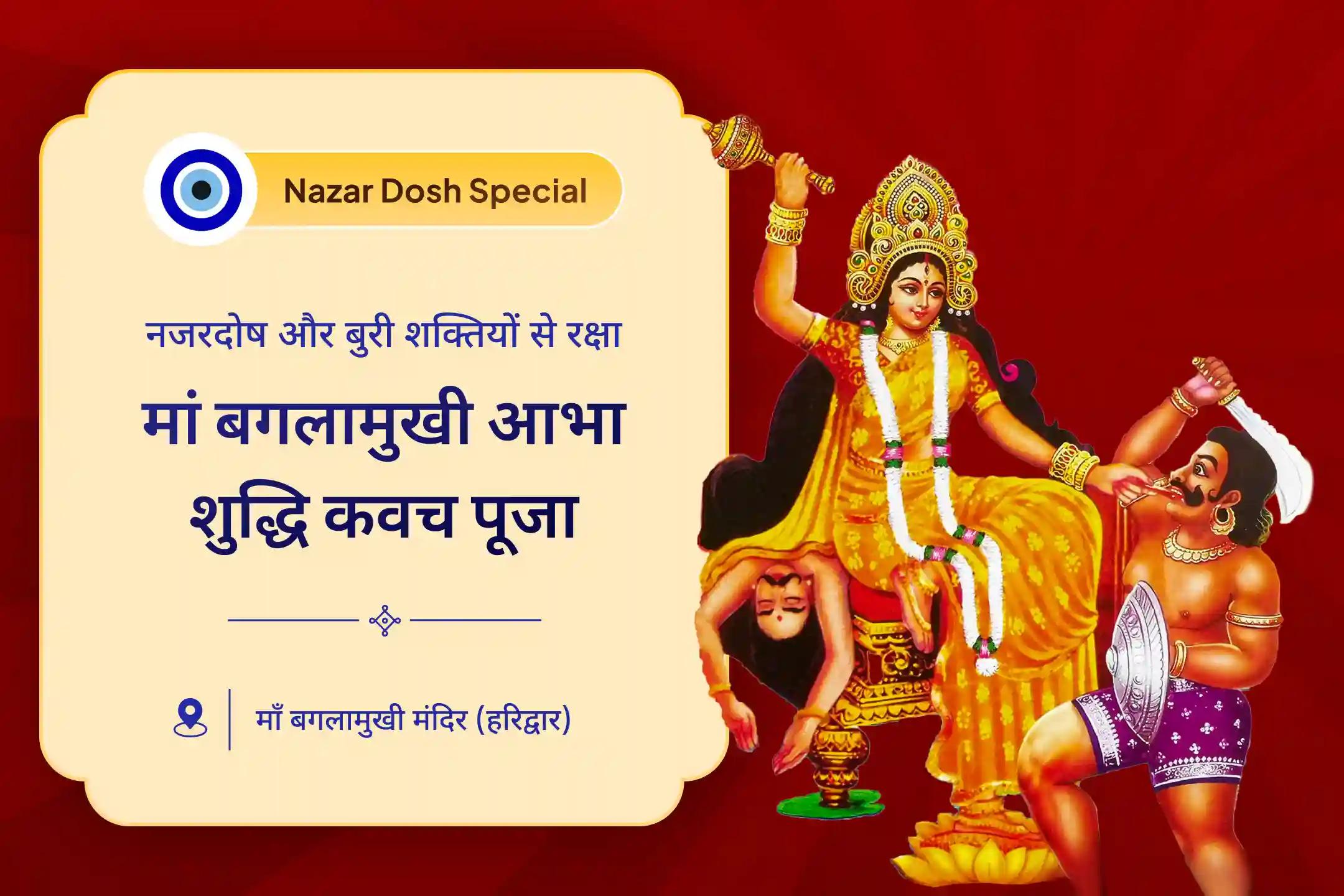 🧿 क्या आपको लगता है कि बुरी नज़र और छिपी हुई नकारात्मक ऊर्जा आपके जीवन में रुकावटें ला रही हैं? 🧿