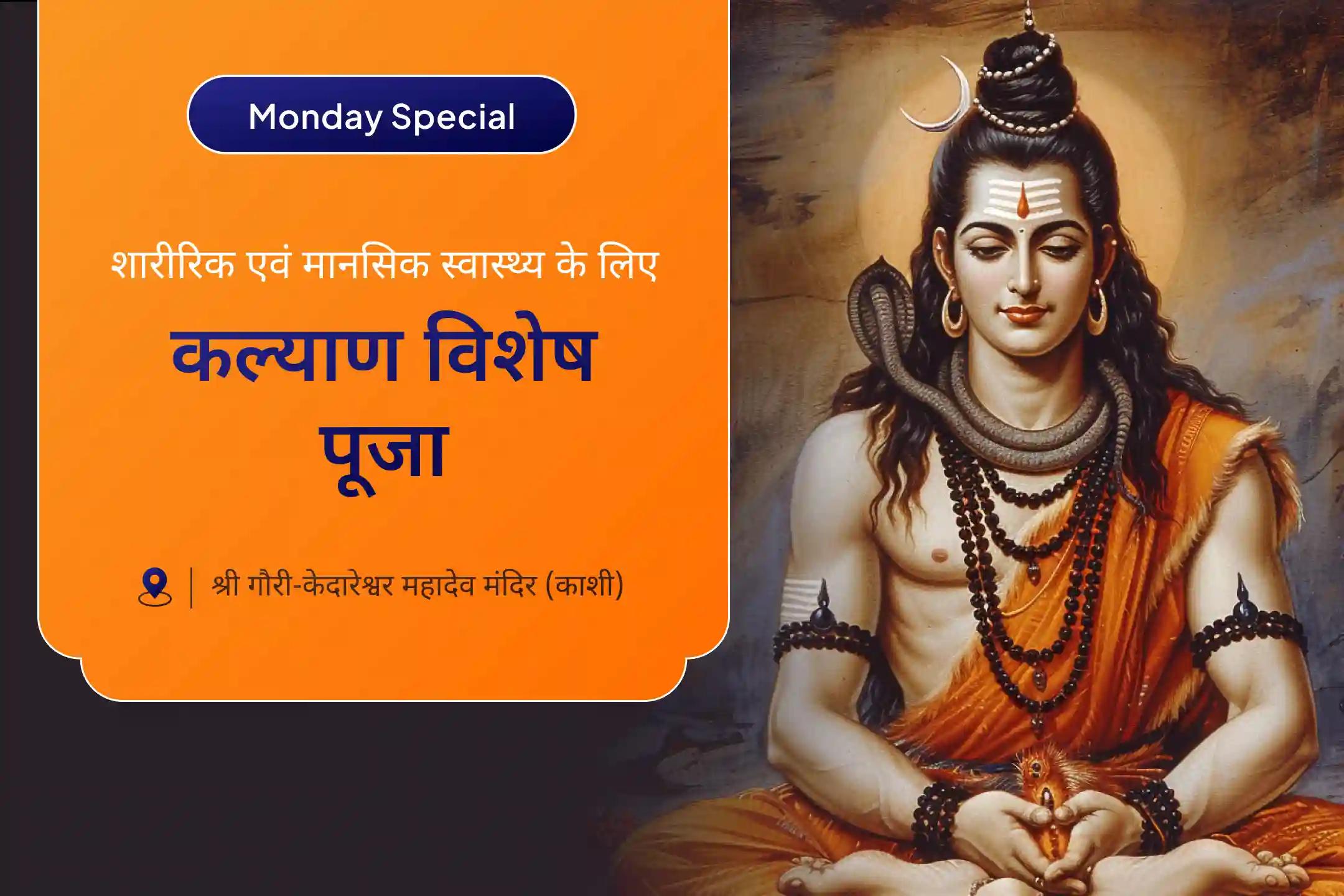 🕉️✨ स्वास्थ्य और दीर्घायु के लिए भगवान शिव के दिव्य आशीर्वाद प्राप्त करें! 🙏💫 कराएं शारीरिक एवं मानसिक स्वास्थ्य विशेष पूजा तथा कल्याण विशेष यज्ञ 🌿🔥