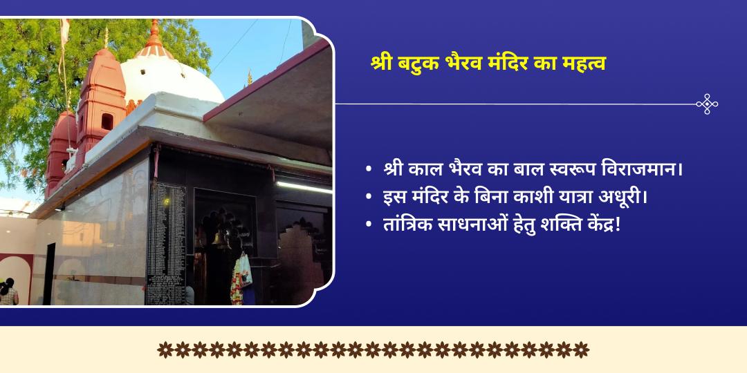 कालाष्टमी एवं सोमवार शिव एवं भैरव द्विमंदिर चढ़ावा