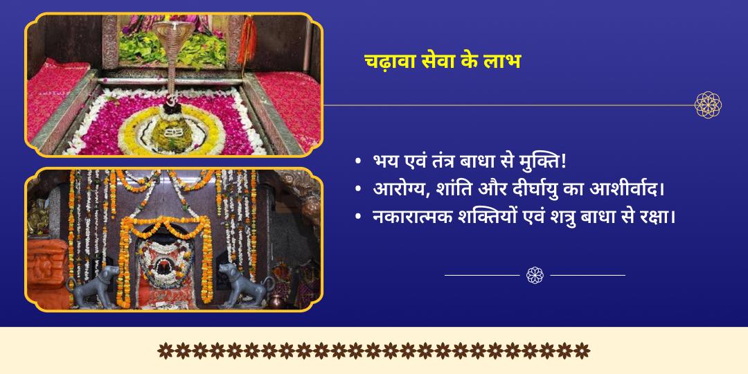 कालाष्टमी एवं सोमवार शिव एवं भैरव द्विमंदिर चढ़ावा