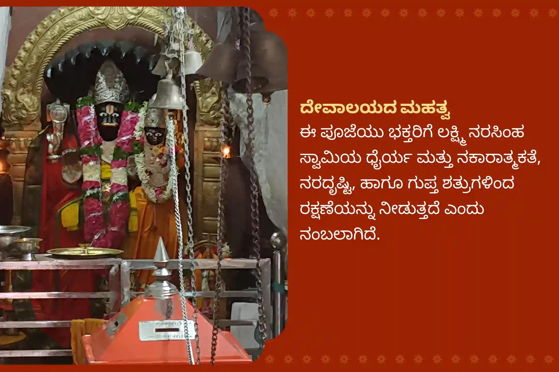 ಧೈರ್ಯಕ್ಕಾಗಿ, ಪ್ರತಿಕೂಲತೆ, ನರದೃಷ್ಟಿ, ಮತ್ತು ಗುಪ್ತ ಶತ್ರುಗಳಿಂದ ರಕ್ಷಣೆಗಾಗಿ ಲಕ್ಷ್ಮಿ ನರಸಿಂಹ ಶನಿವಾರ ವಿಶೇಷ ನರಸಿಂಹ ಅಷ್ಟೋತ್ತರ ಅರ್ಚನೆ, ಪಂಚಾಮೃತ ಅಭಿಷೇಕ, ಮತ್ತು ದೃಷ್ಟಿ ನಿವಾರಣಾ ಹೋಮದಲ್ಲಿ ಪಾಲ್ಗೊಳ್ಳಿ