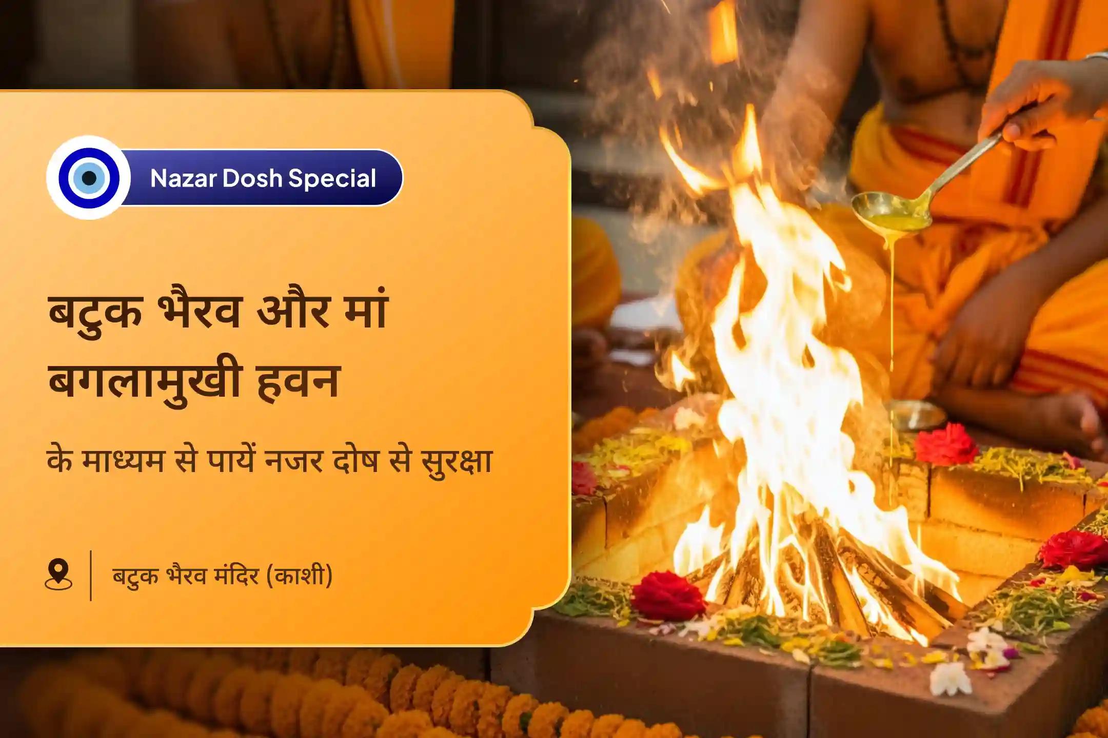 🔱✨नजर दोष और नकारात्मक ऊर्जा को दूर करने के लिए भैरव विशेष नजर हटाने वाले हवन में भाग लें, जिसमें बटुक भैरव रक्षा कवच तंत्रोक्त यज्ञ और बगलामुखी हवन शामिल है🕯️🧿