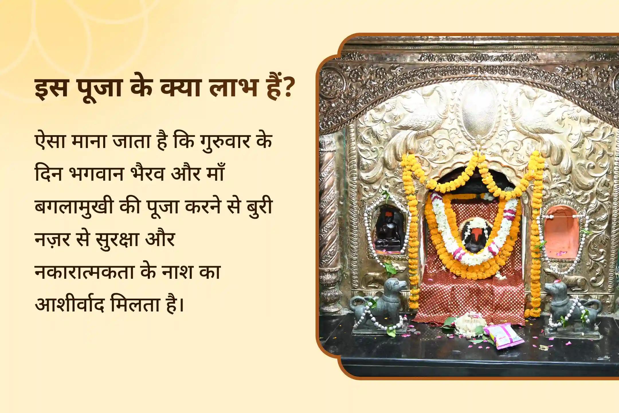 🔱✨नजर दोष और नकारात्मक ऊर्जा को दूर करने के लिए भैरव विशेष नजर हटाने वाले हवन में भाग लें, जिसमें बटुक भैरव रक्षा कवच तंत्रोक्त यज्ञ और बगलामुखी हवन शामिल है🕯️🧿