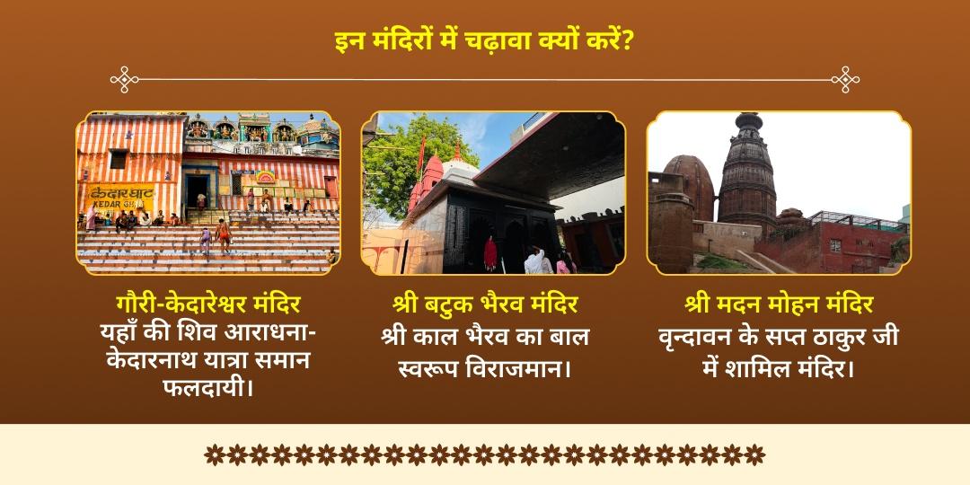 महाअष्टमी तिथि अहोई-कालाष्टमी-कृष्णाष्टमी सम्पूर्ण 3 मंदिर चढ़ावा