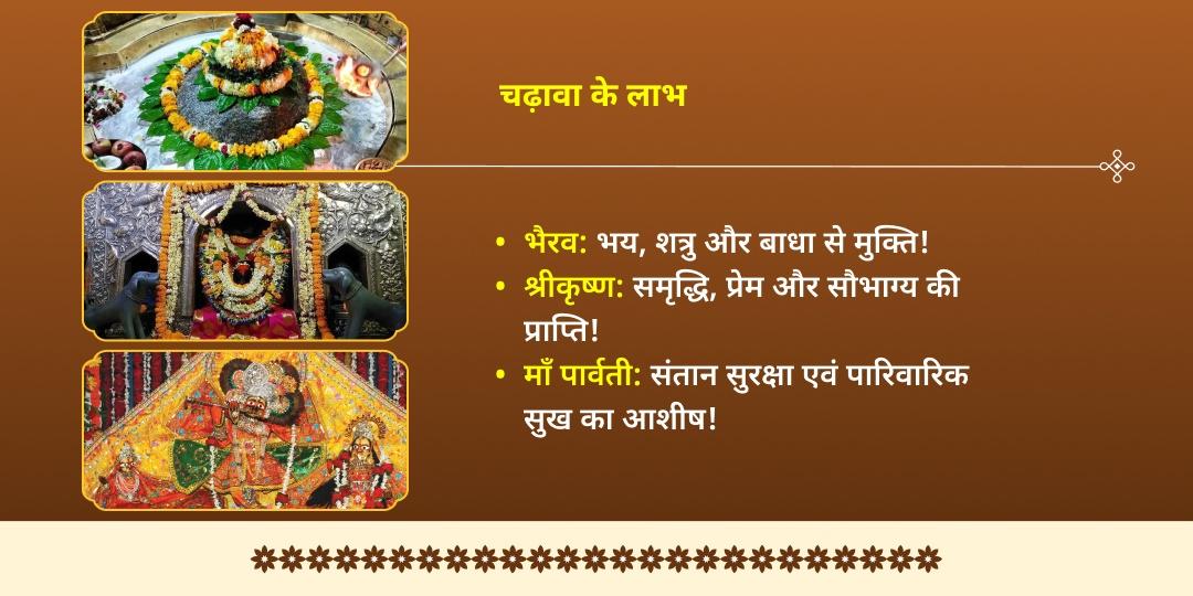 महाअष्टमी तिथि अहोई-कालाष्टमी-कृष्णाष्टमी सम्पूर्ण 3 मंदिर चढ़ावा