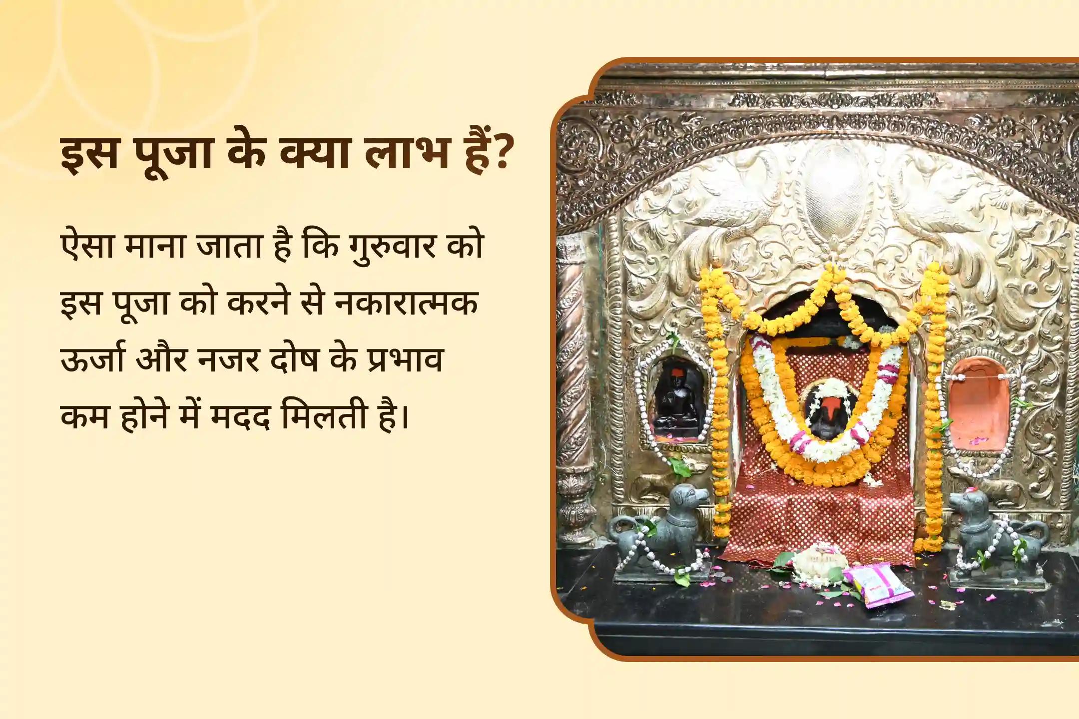 भैरव विशेष नजर दोष शांति हवन में भाग लें और नजर दोष शांति पूजा व हवन के माध्यम से नकारात्मक ऊर्जा और नजर दोष से सुरक्षा पाएं।