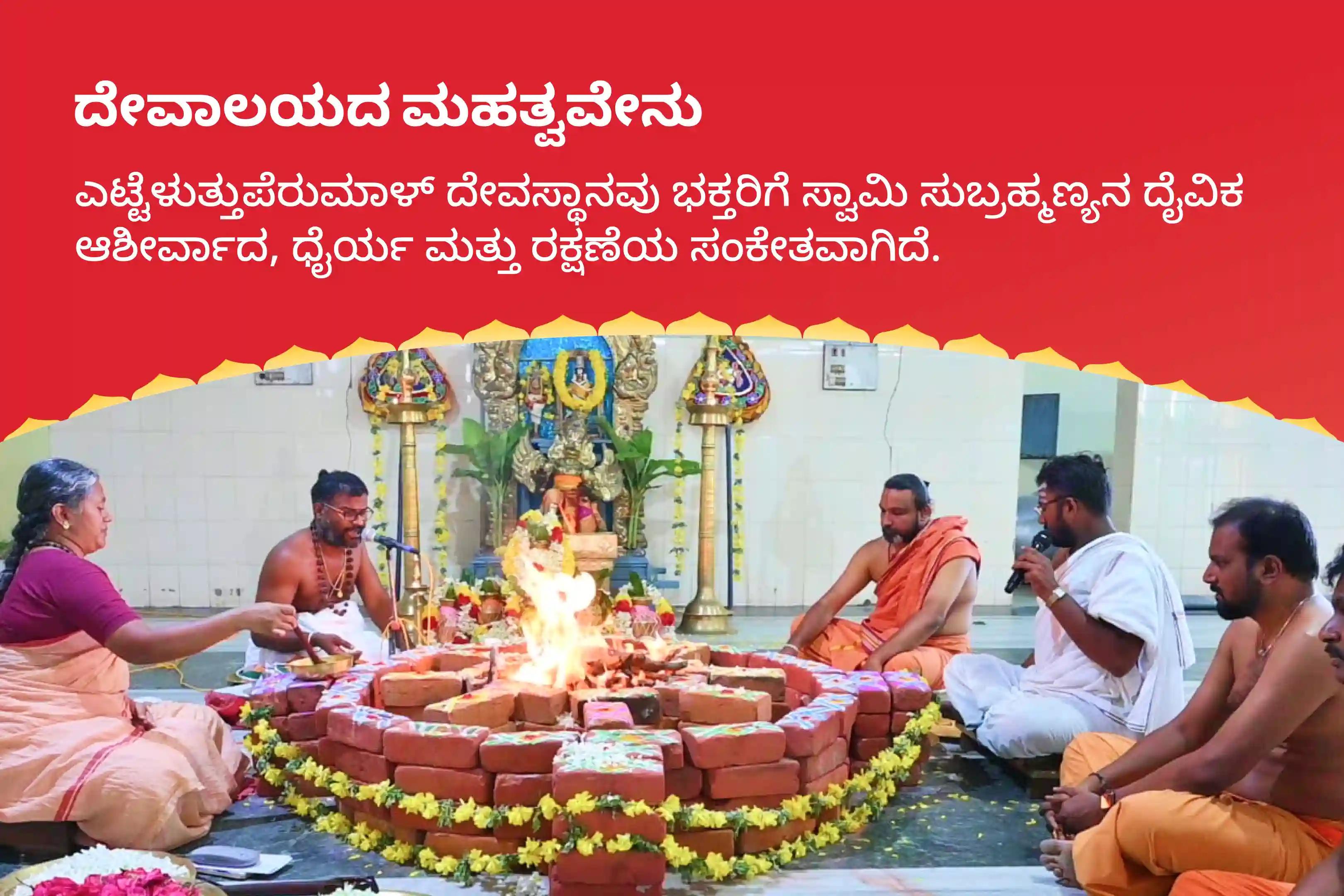 ಶತ್ರುಗಳ ಮೇಲೆ ಮತ್ತು ನ್ಯಾಯಾಲಯದ ಪ್ರಕರಣಗಳಲ್ಲಿ ವಿಜಯಕ್ಕಾಗಿ ಕೃತ್ತಿಕಾ ನಕ್ಷತ್ರ ಸುಬ್ರಹ್ಮಣ್ಯ ವಿಶೇಷ 666 ಷಣ್ಮುಖ ತರ್ಪಣ ಮತ್ತು 36 ಸ್ಕಂದ ಷಷ್ಠಿ ಕವಚಂನಲ್ಲಿ ಭಾಗವಹಿಸಿ