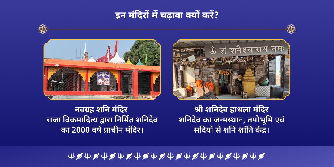2025 अंतिम शनि त्रयोदशी कुंडली एवं ग्रह शांति शनिदेव द्विमंदिर चढ़ावा