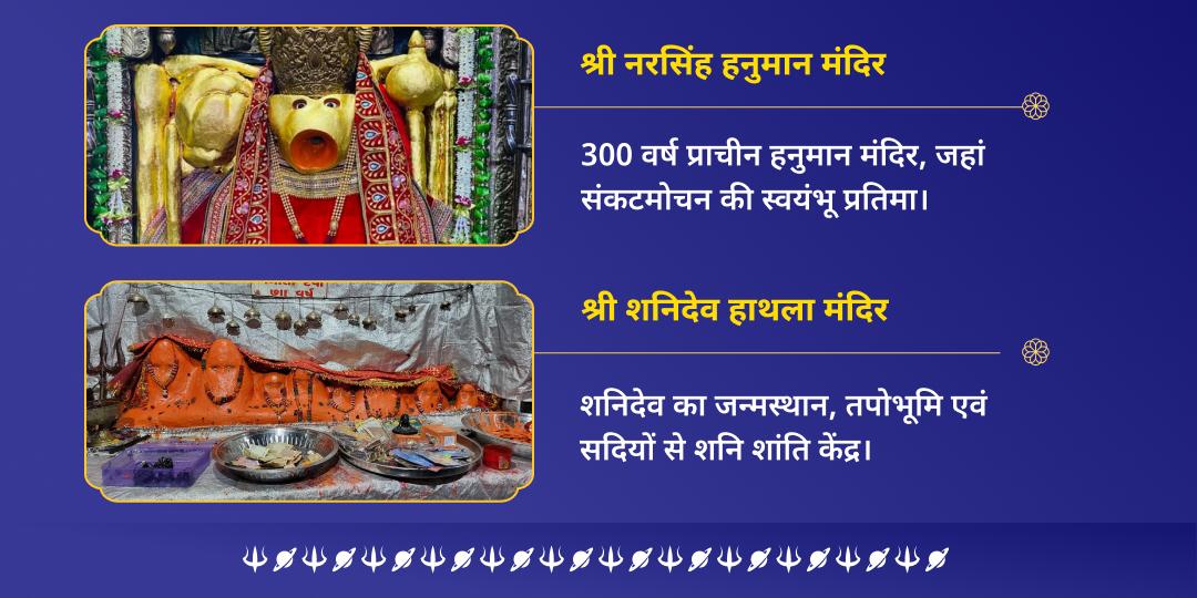 2025 अंतिम शनि त्रयोदशी संकट नाशक शनि-हनुमान द्विमंदिर चढ़ावा
