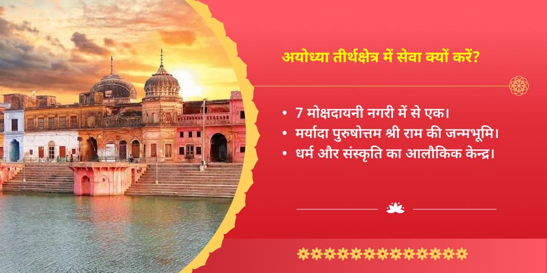 दिवाली अयोध्या तीर्थक्षेत्र ब्राह्मण भोजन एवं सरयू दीपदान