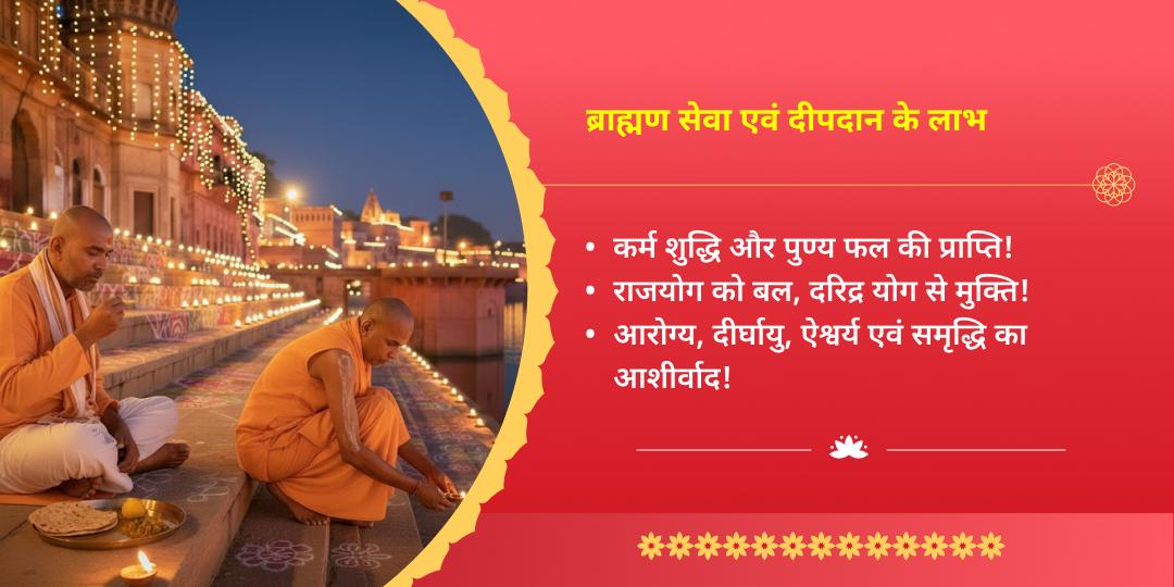 दिवाली अयोध्या तीर्थक्षेत्र ब्राह्मण भोजन एवं सरयू दीपदान