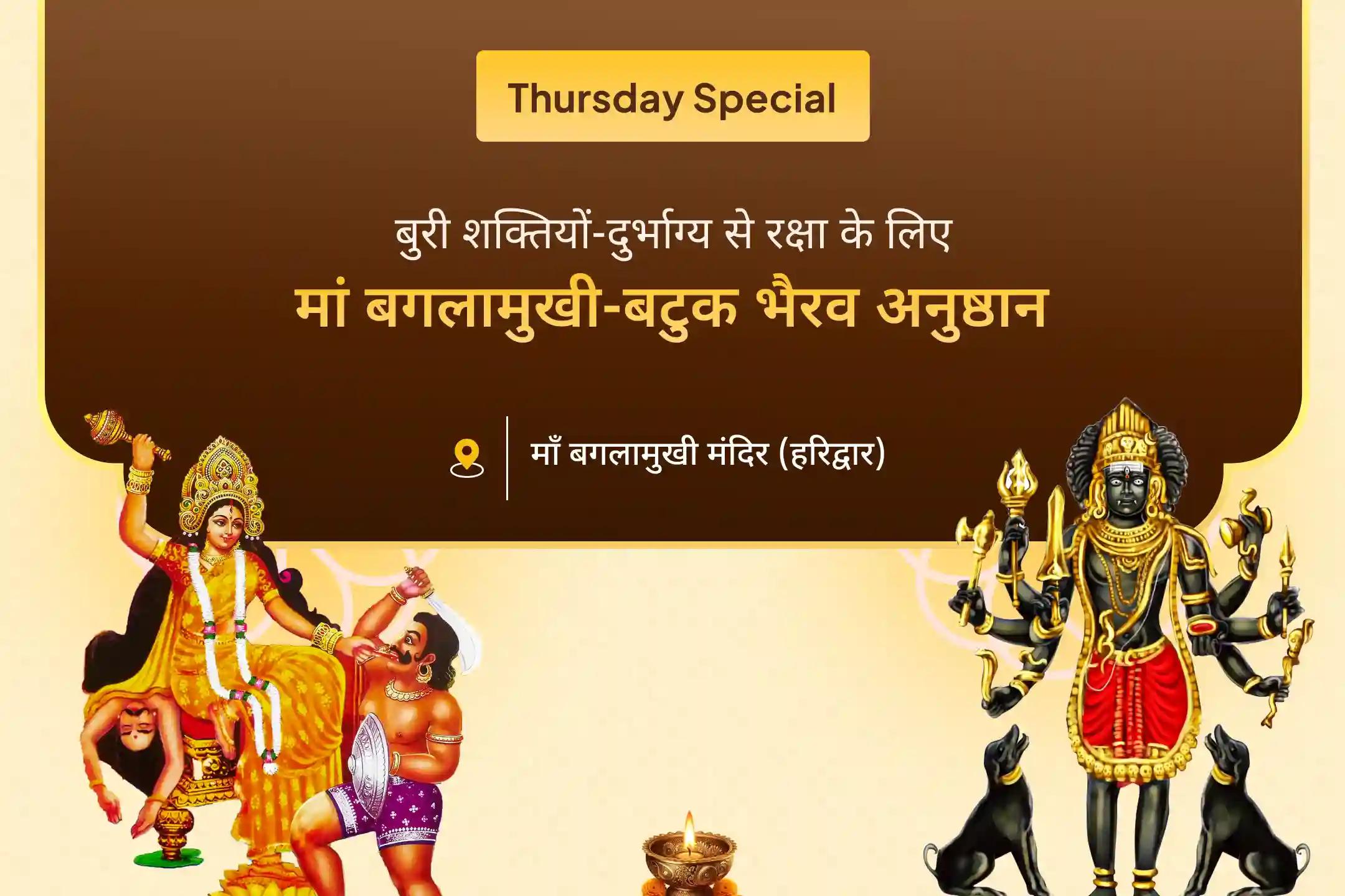 🛕 मां बगलामुखी और श्री बटुक भैरव की संयुक्त आराधना से पाएं बुरी ऊर्जाओं और दुर्भाग्य से राहत का दिव्य आशीर्वाद 🛕