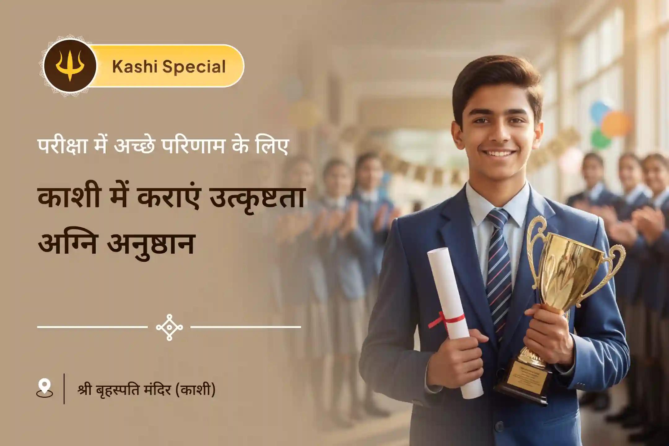 📚🔥 परीक्षा, शैक्षणिक और रचनात्मक क्षेत्रों में सफलता पाने के आशीर्वाद लिए जुड़ें शैक्षणिक और रचनात्मक उत्कृष्टता अग्नि अनुष्ठान में🌟🙏