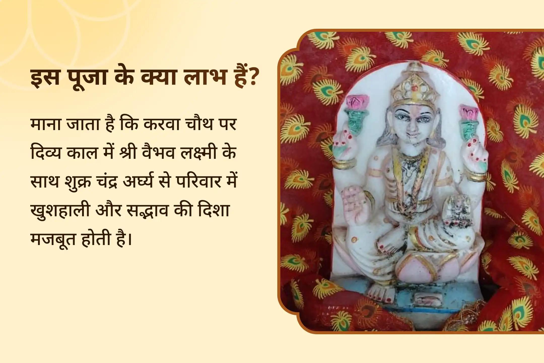 💫 परिवार में मधुरता और घरेलू खुशहाली के लिए करवा चौथ पर विशेष वैभव लक्ष्मी हवन और चंद्र अर्घ्य का अवसर 💫