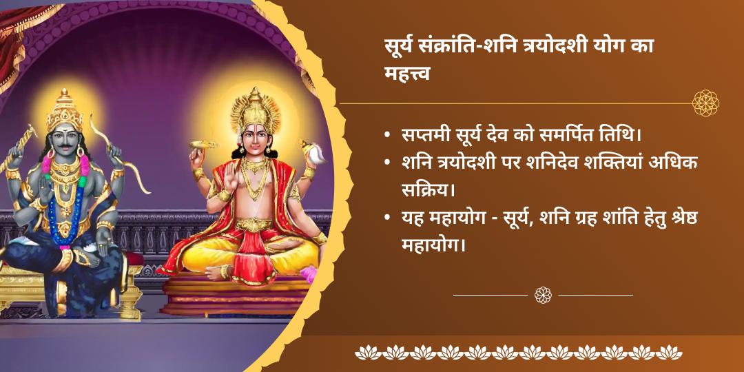 सूर्य संक्रांति-शनि त्रयोदशी ग्रह शांति गलताजी-हाथला शनि द्विमंदिर चढ़ावा संकल्प