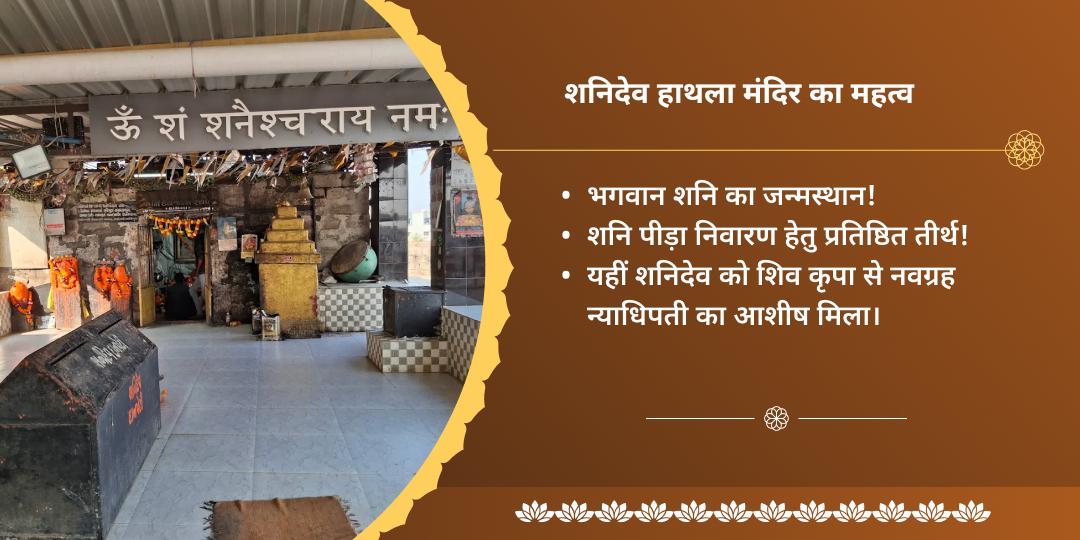 सूर्य संक्रांति-शनि त्रयोदशी ग्रह शांति गलताजी-हाथला शनि द्विमंदिर चढ़ावा संकल्प