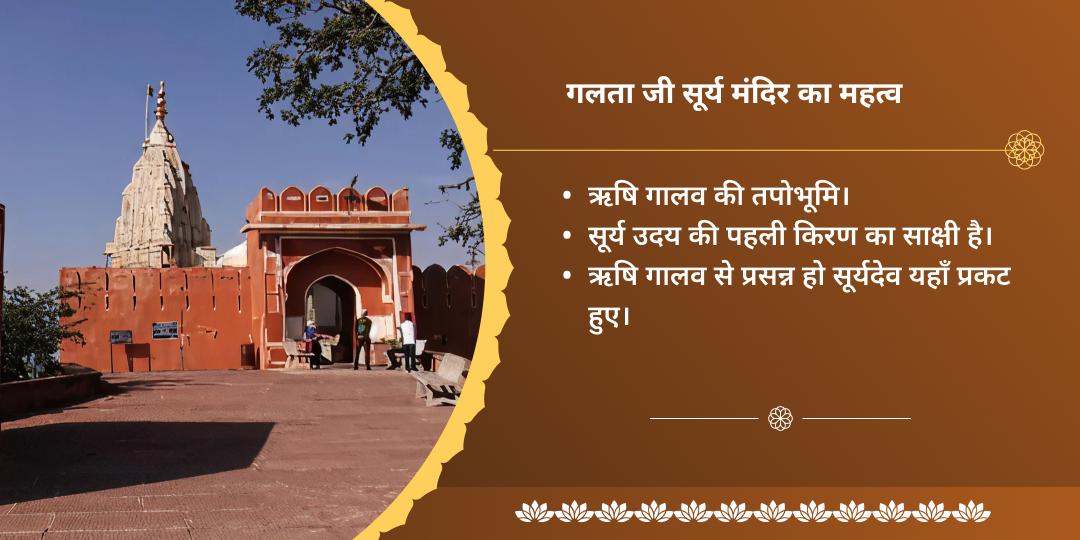 सूर्य संक्रांति-शनि त्रयोदशी ग्रह शांति गलताजी-हाथला शनि द्विमंदिर चढ़ावा संकल्प